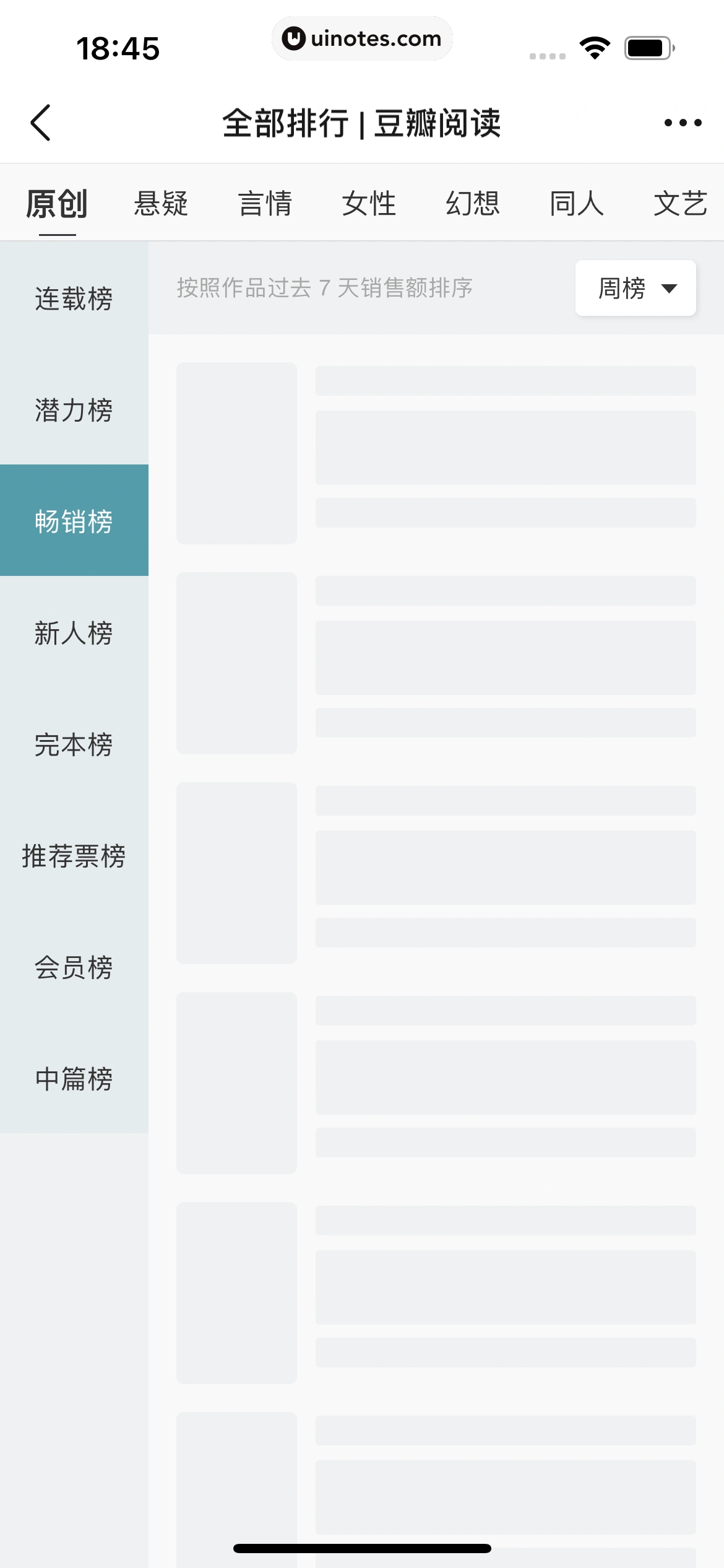 豆瓣 App 截图 294 - UI Notes