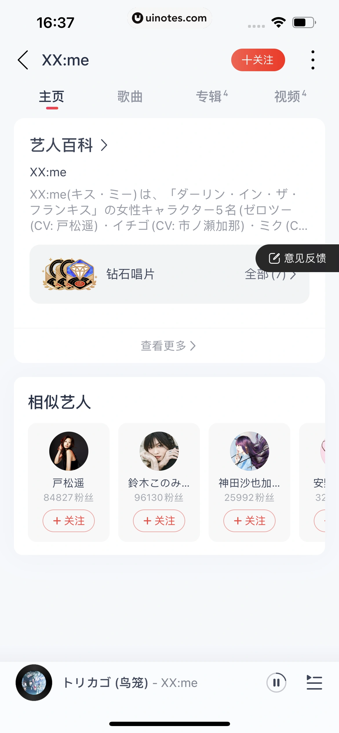 网易云音乐 App 截图 0276 - UI Notes