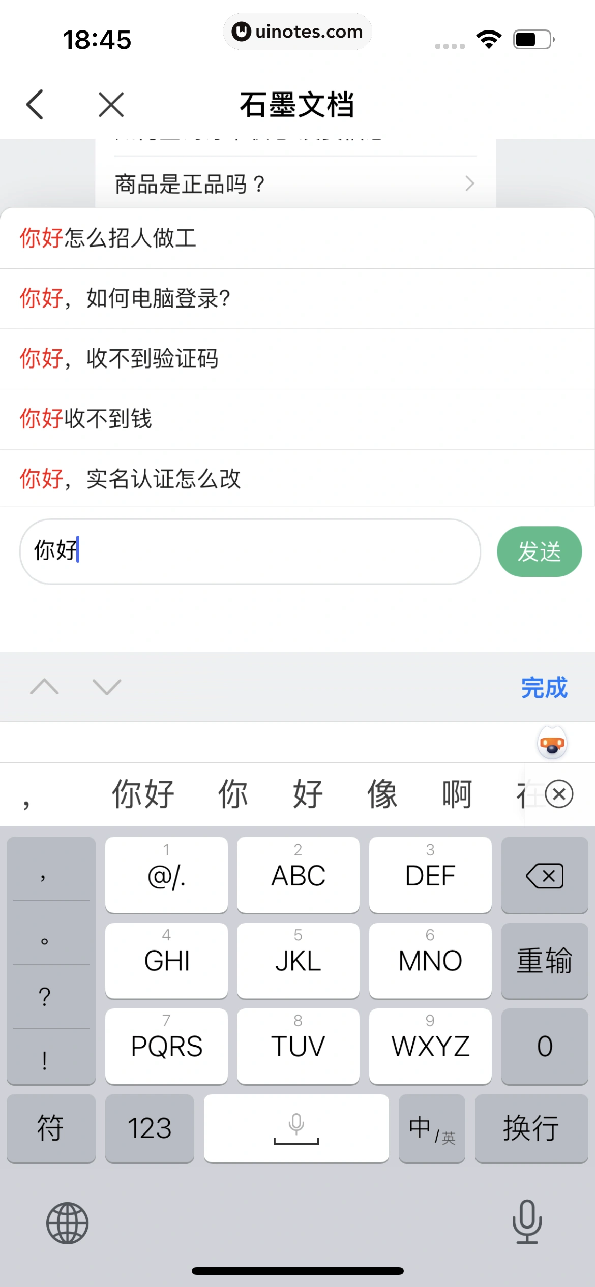 青团社兼职 App 截图 186 - UI Notes
