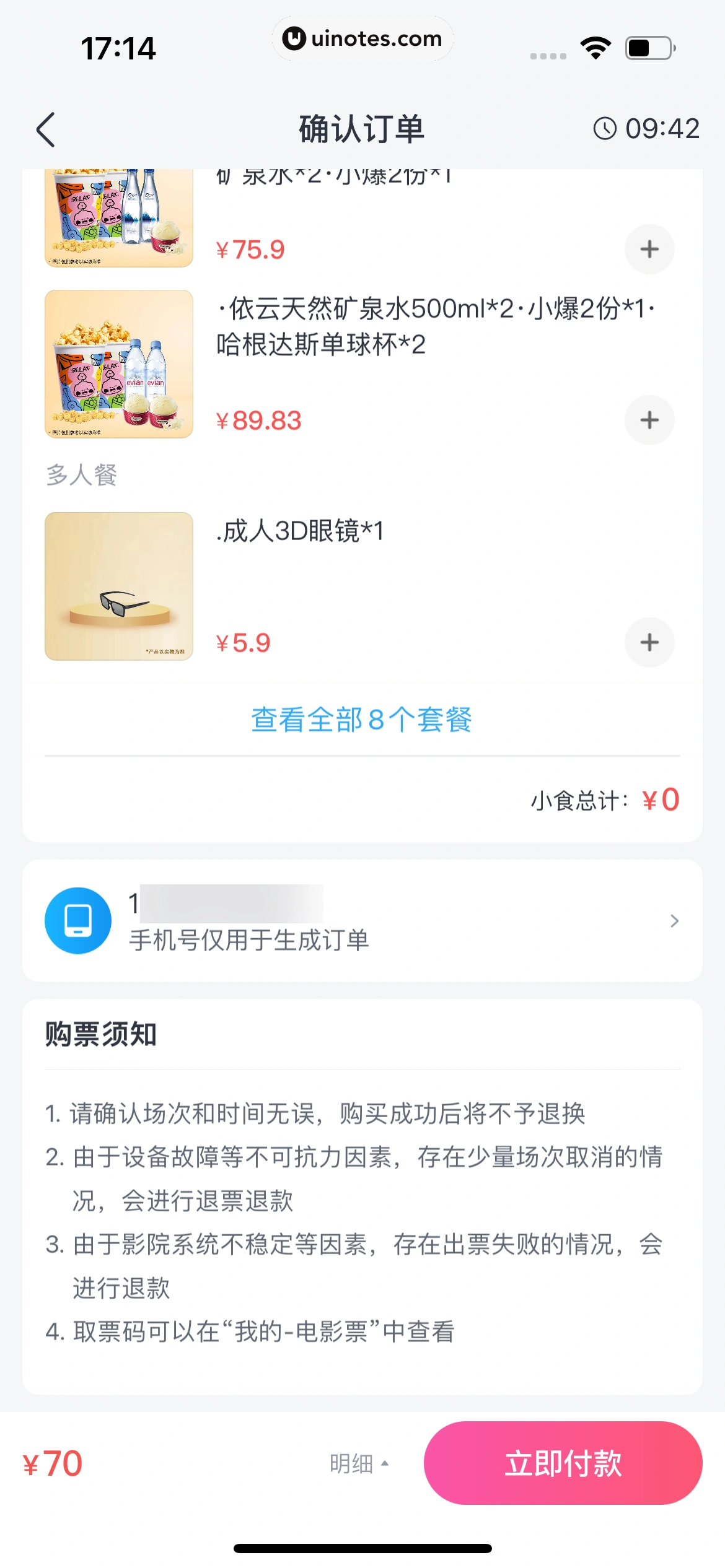 淘票票 App 截图 233 - UI Notes