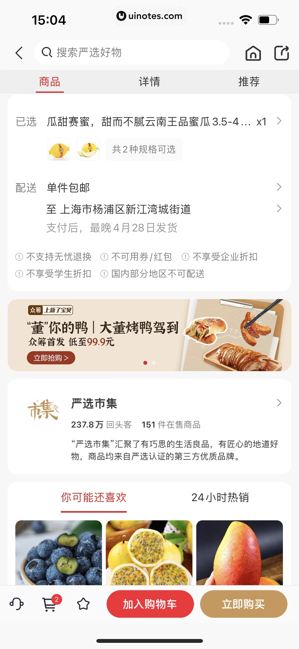 网易严选 App 截图 190 - UI Notes