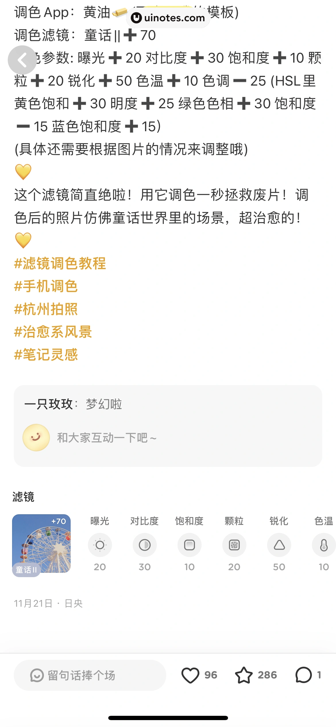 黄油相机 App 截图 144 - UI Notes