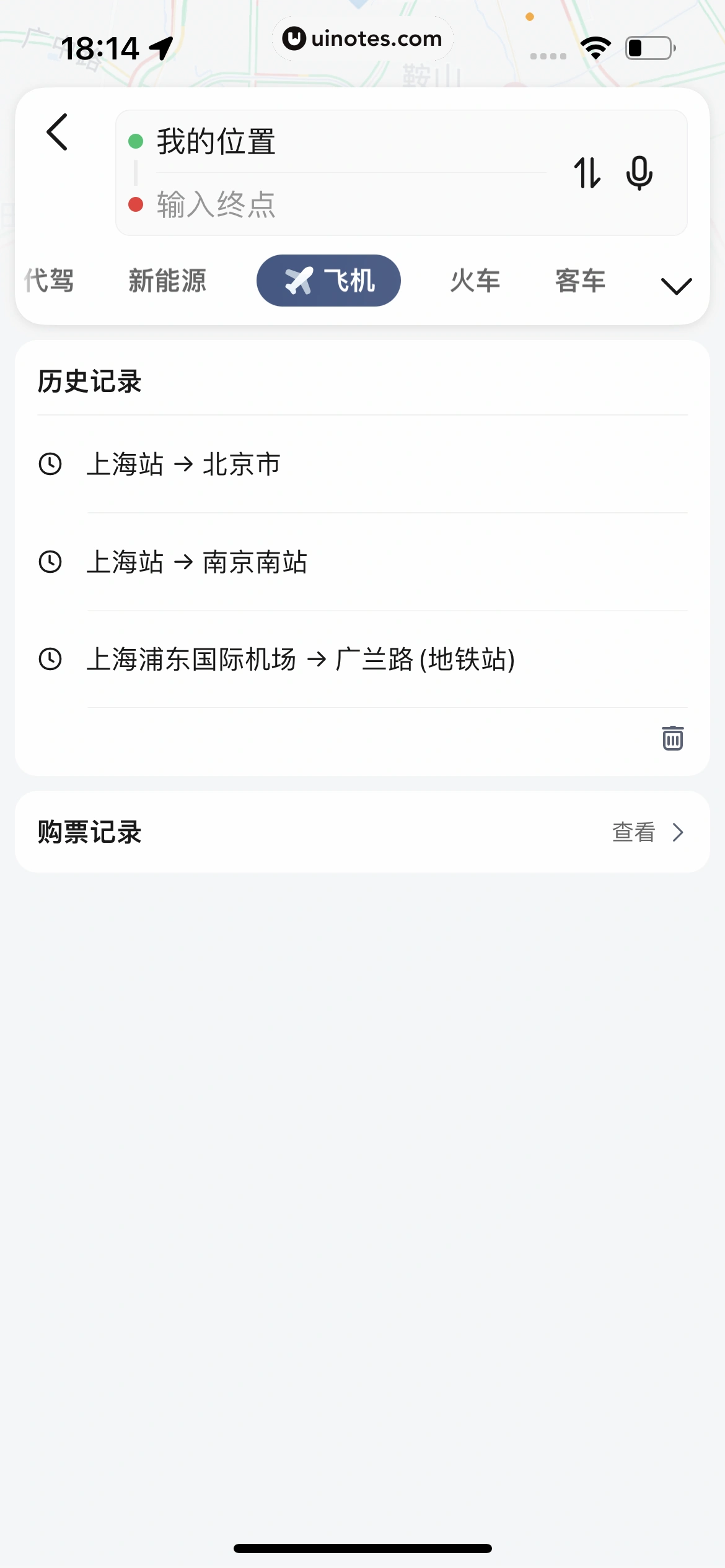 高德地图 App 截图 0448 - UI Notes