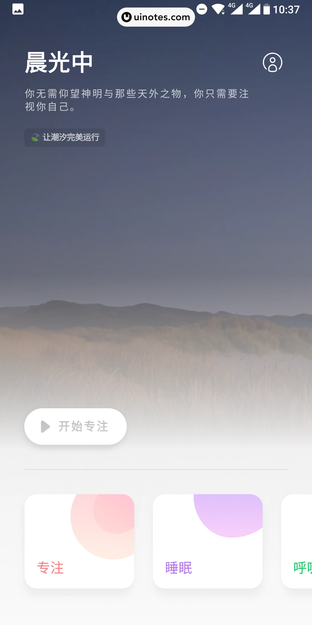 潮汐 App 截图 002 - UI Notes