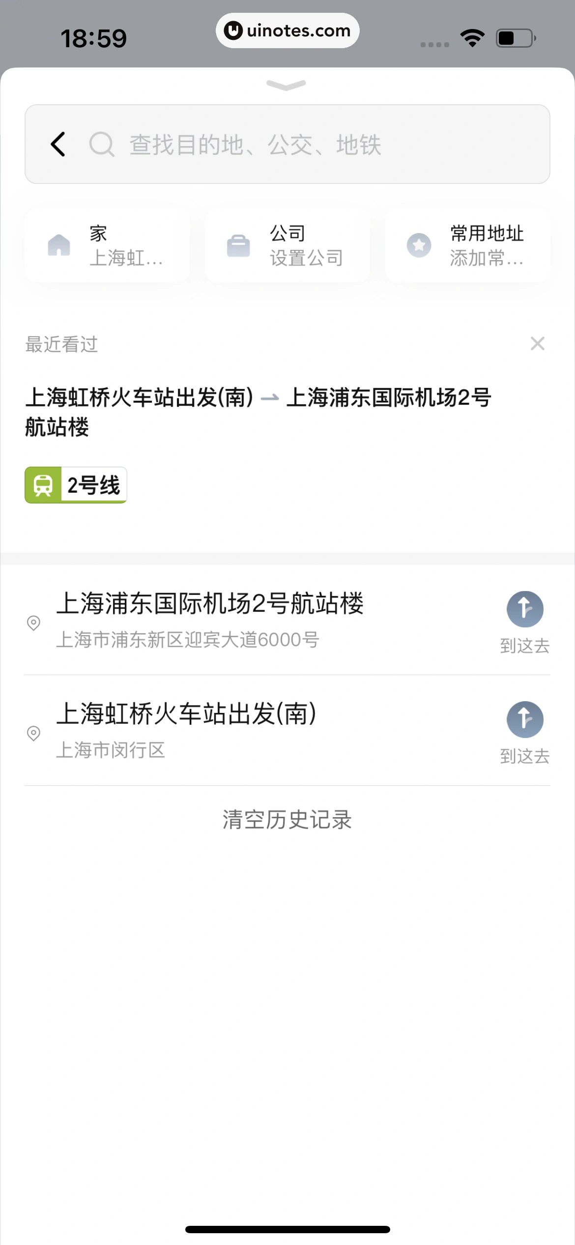 滴滴出行 App 截图 285 - UI Notes