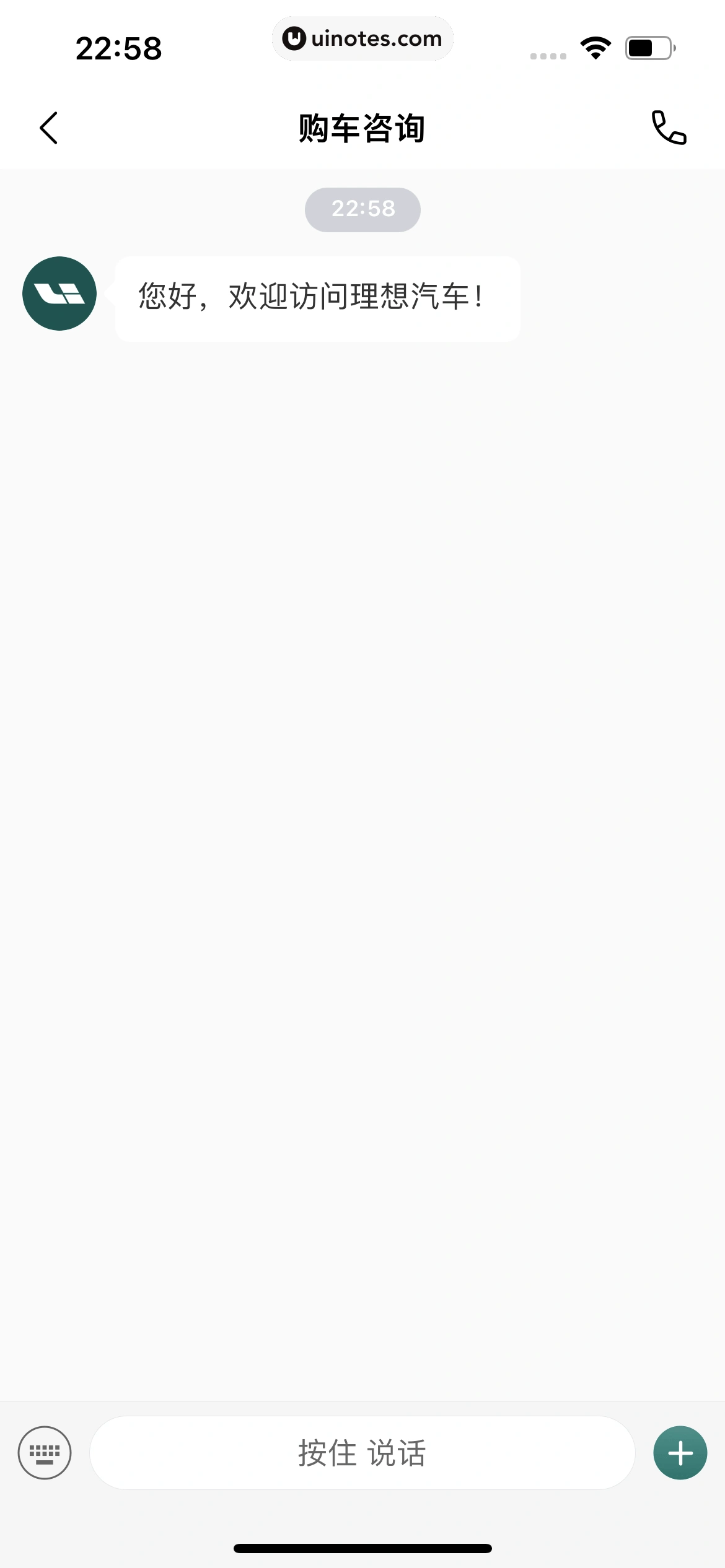 理想汽车 App 截图 105 - UI Notes