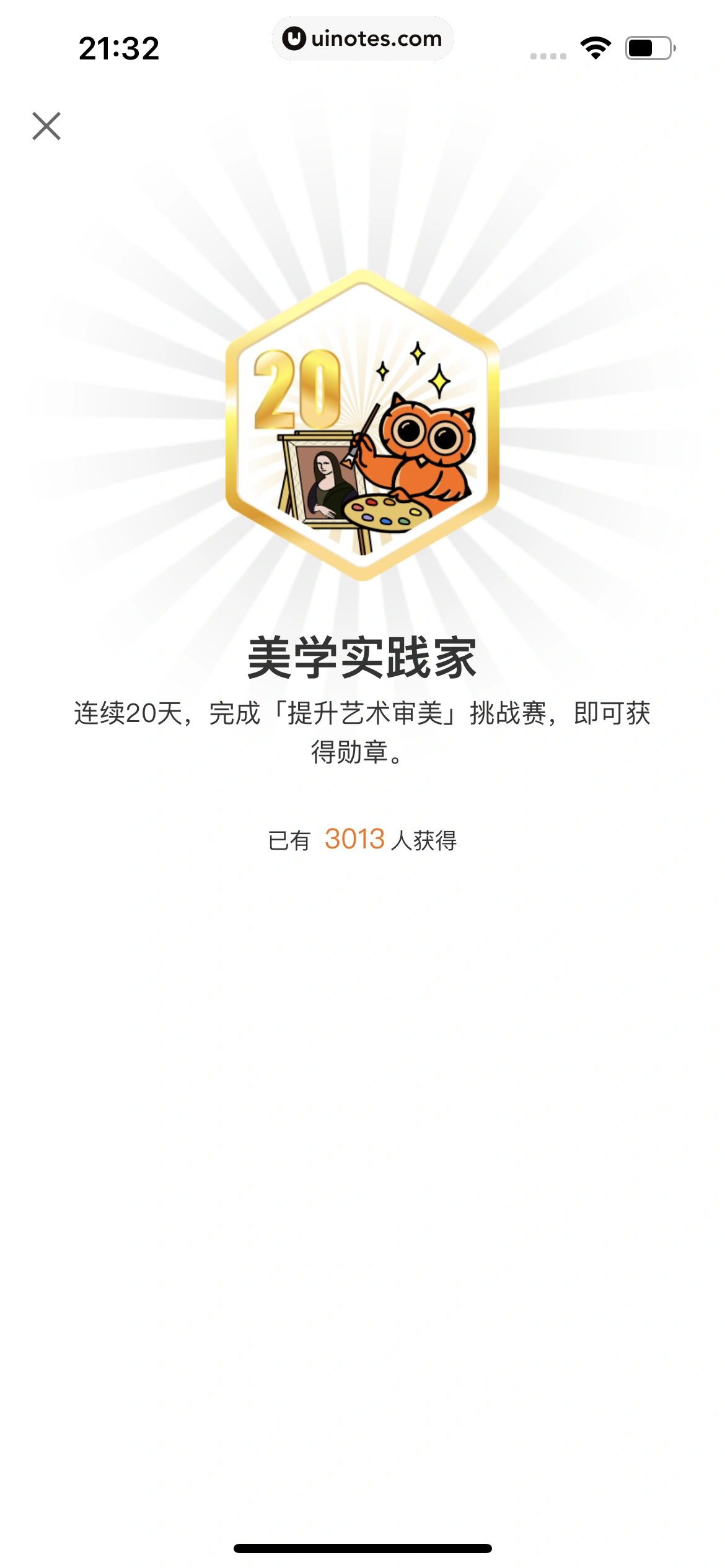 得到 App 截图 675 - UI Notes