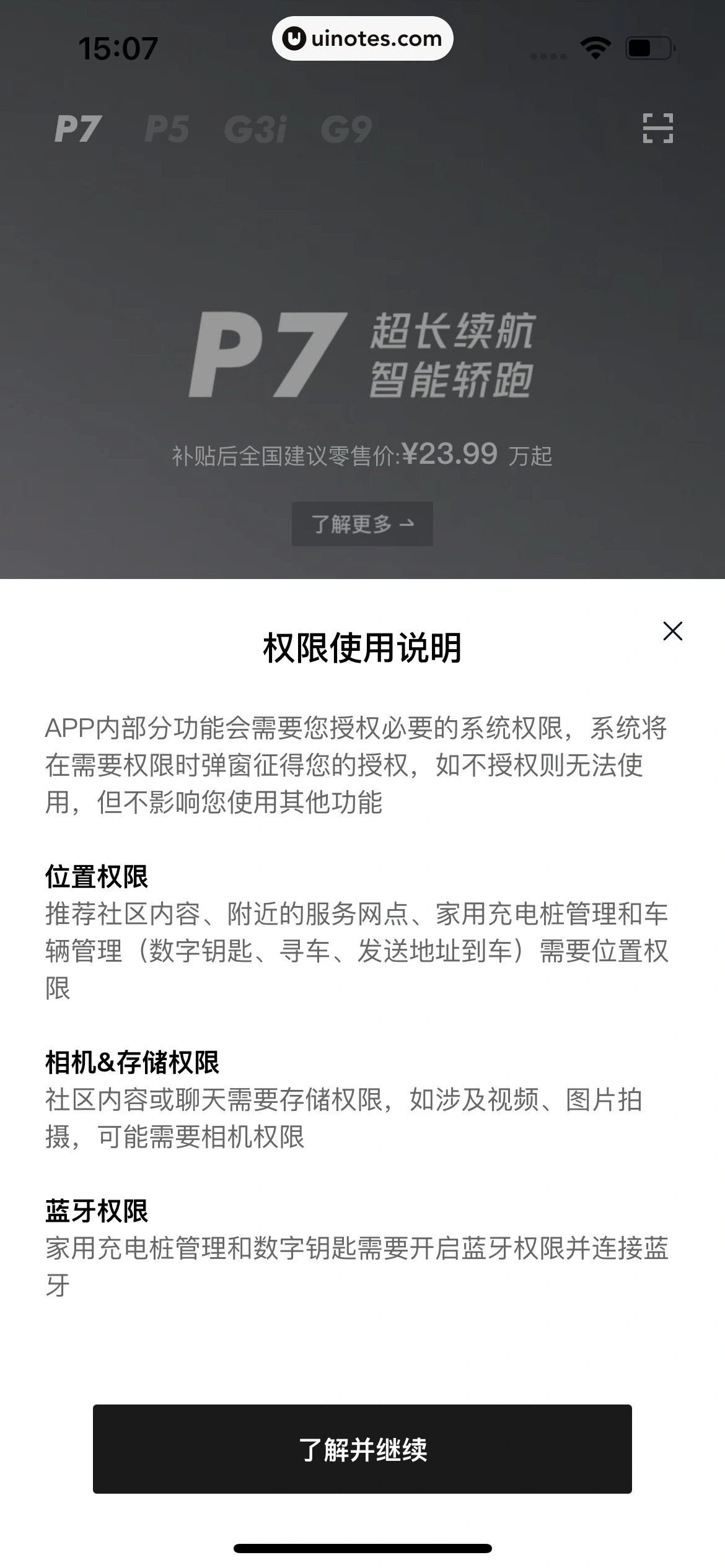 小鹏汽车 App 截图 008 - UI Notes