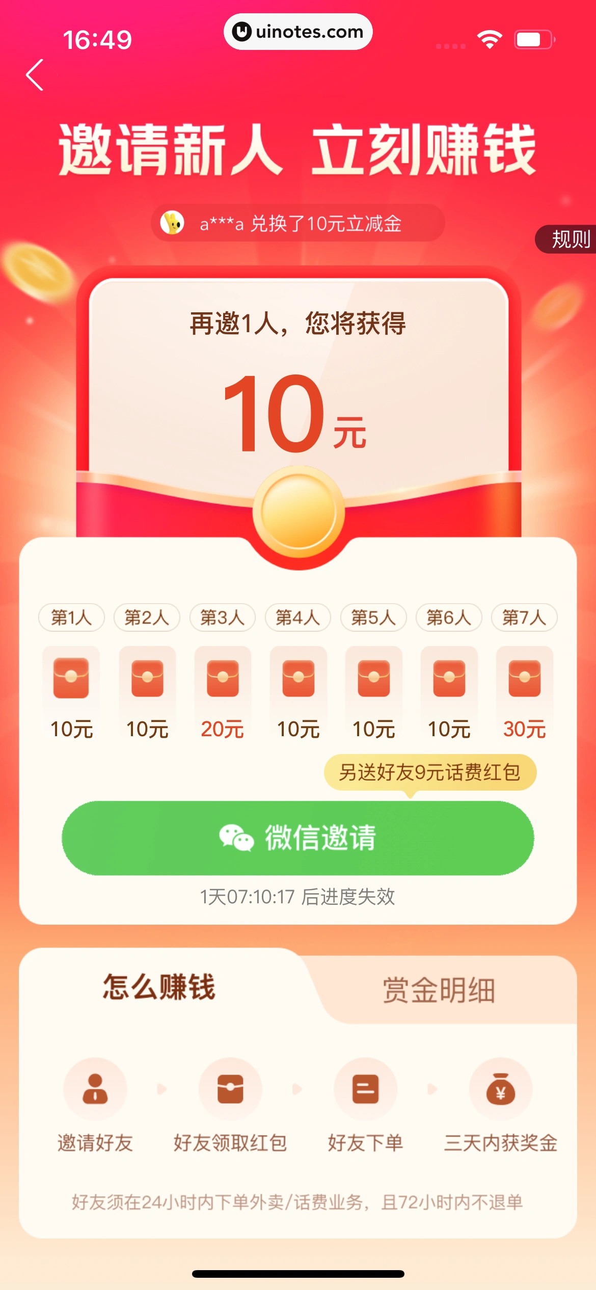 美团 App 截图 0771 - UI Notes