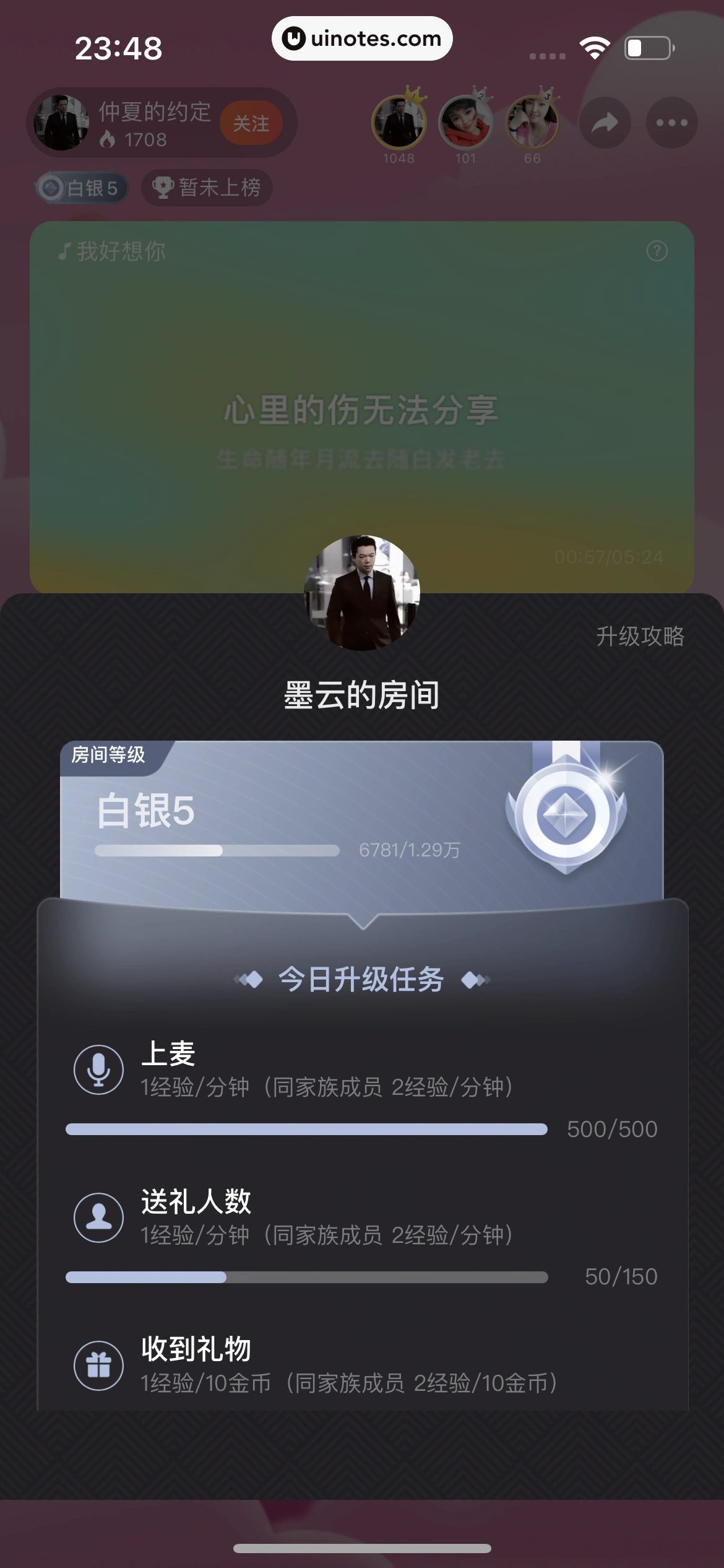 心遇 App 截图 229 - UI Notes
