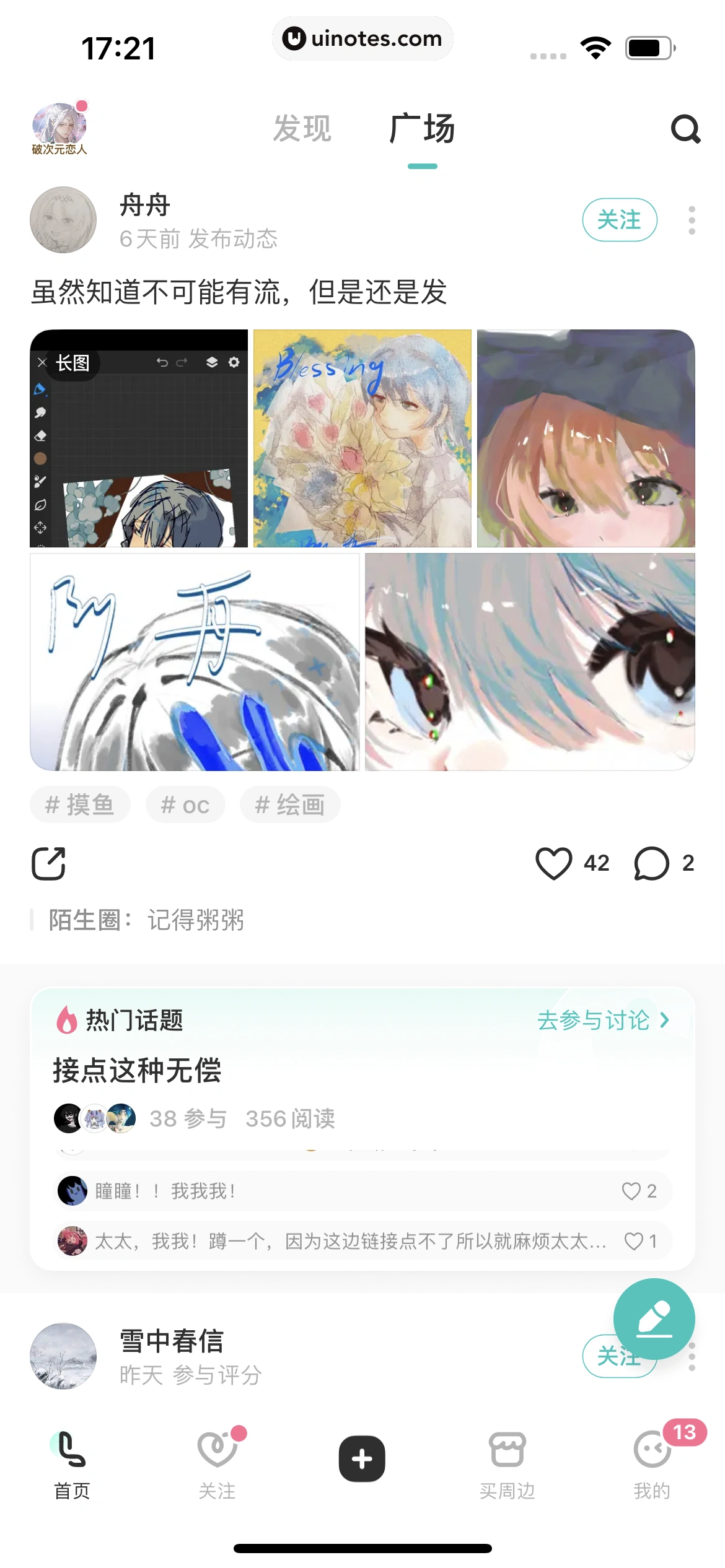 网易LOFTER App 截图 324 - UI Notes