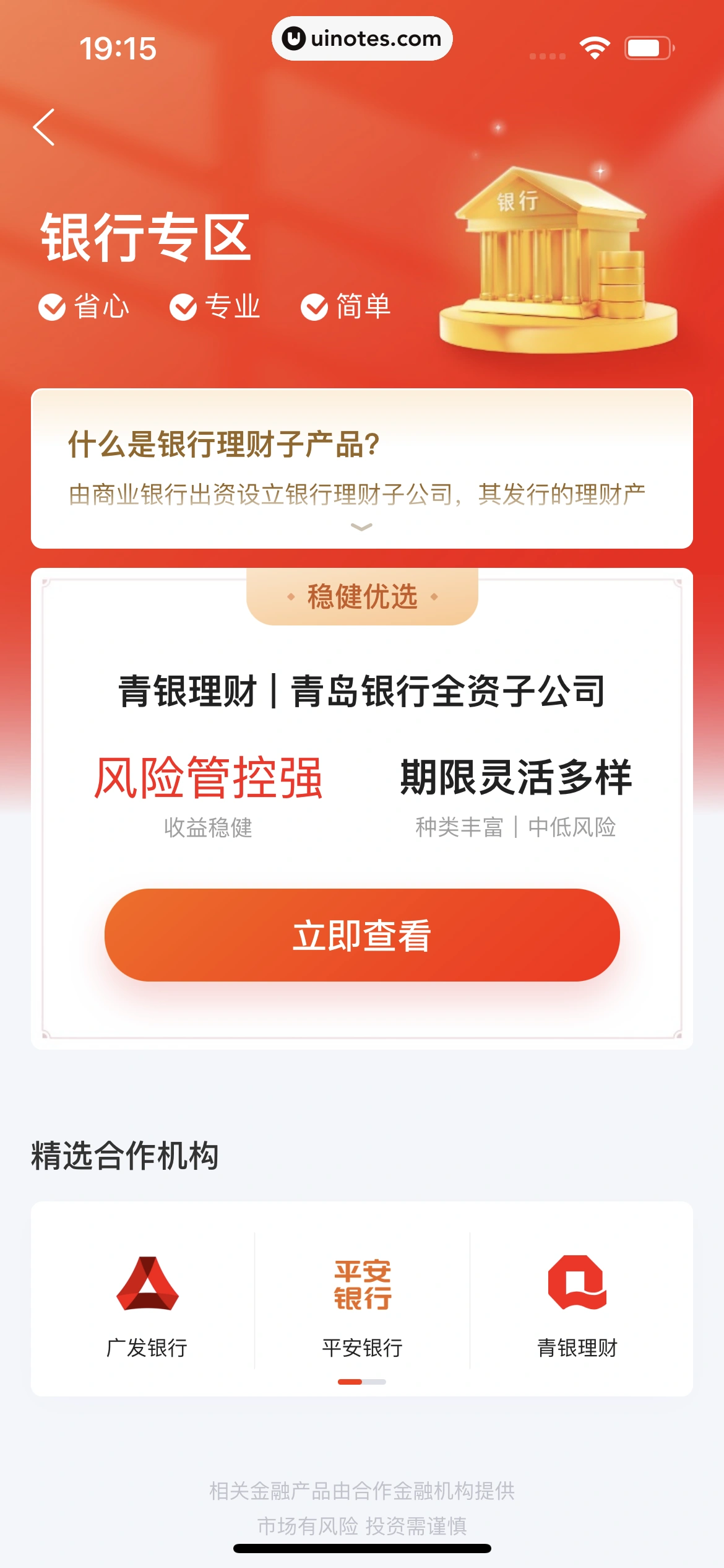 携程金融 App 截图 229 - UI Notes