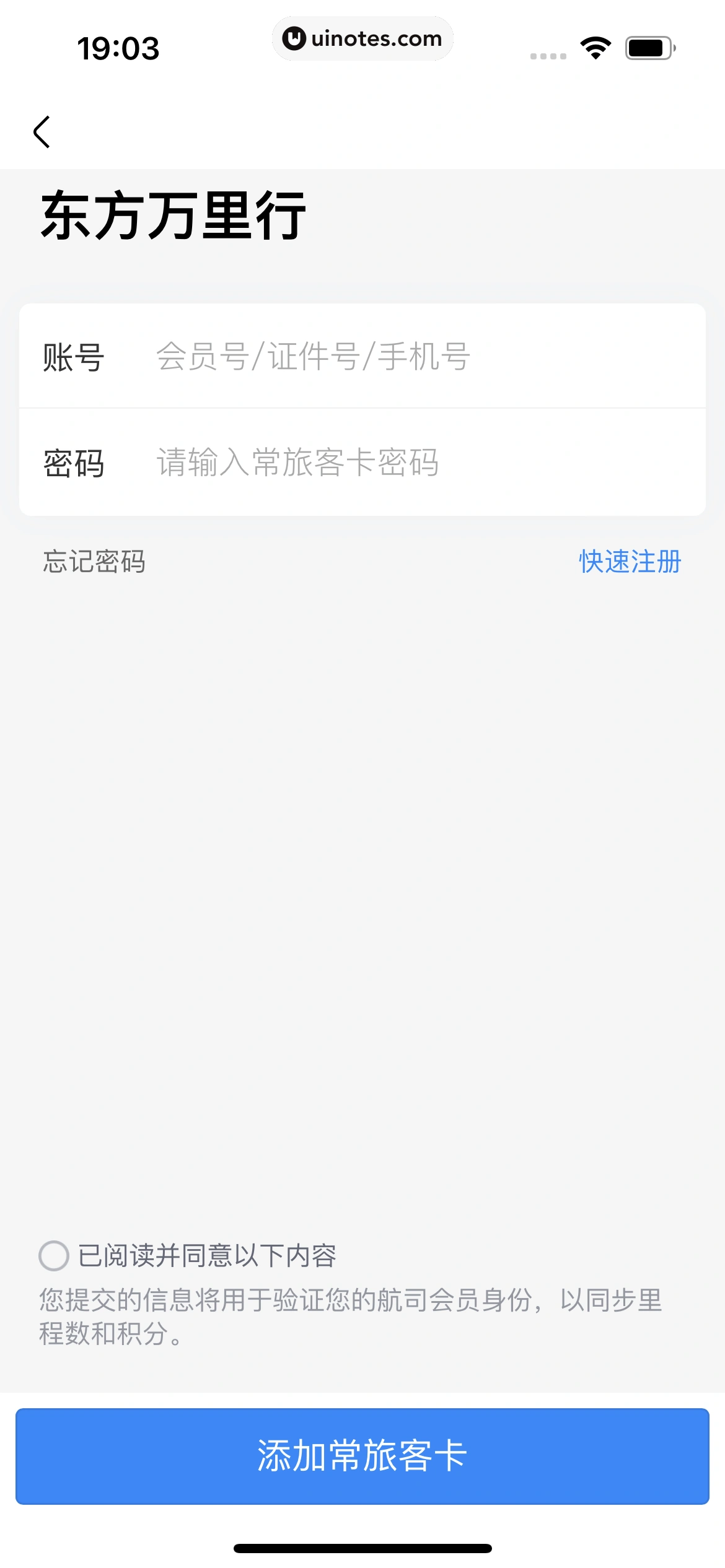 高铁管家 App 截图 661 - UI Notes