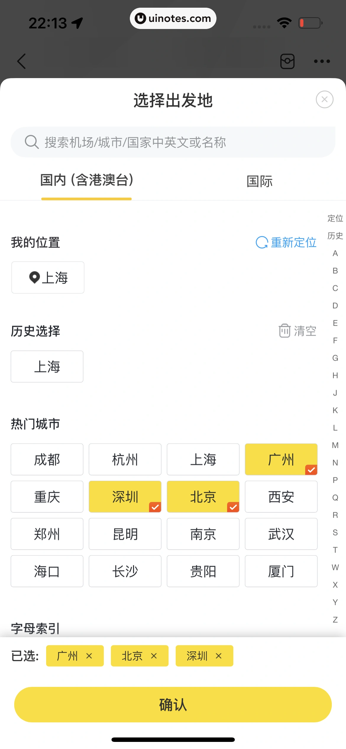飞猪旅行 App 截图 309 - UI Notes