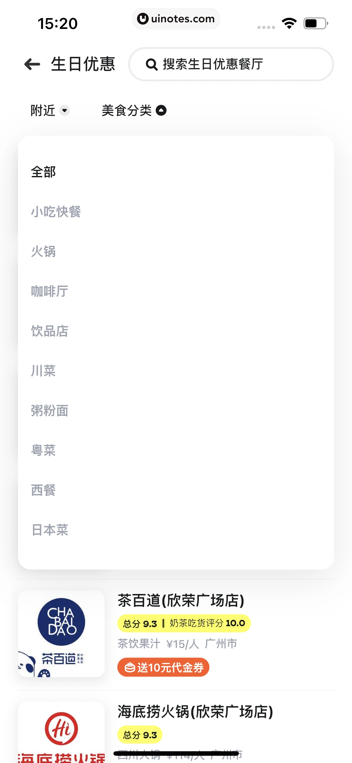 吃货笔记 App 截图 067 - UI Notes
