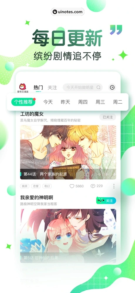 爱奇艺漫画 App 截图 002 - UI Notes