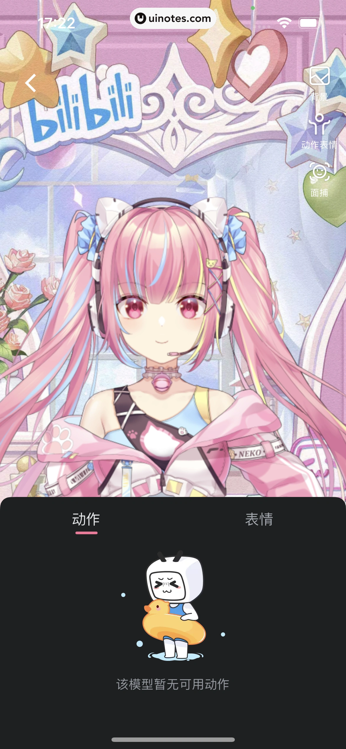 哔哩哔哩 App 截图 0426 - UI Notes