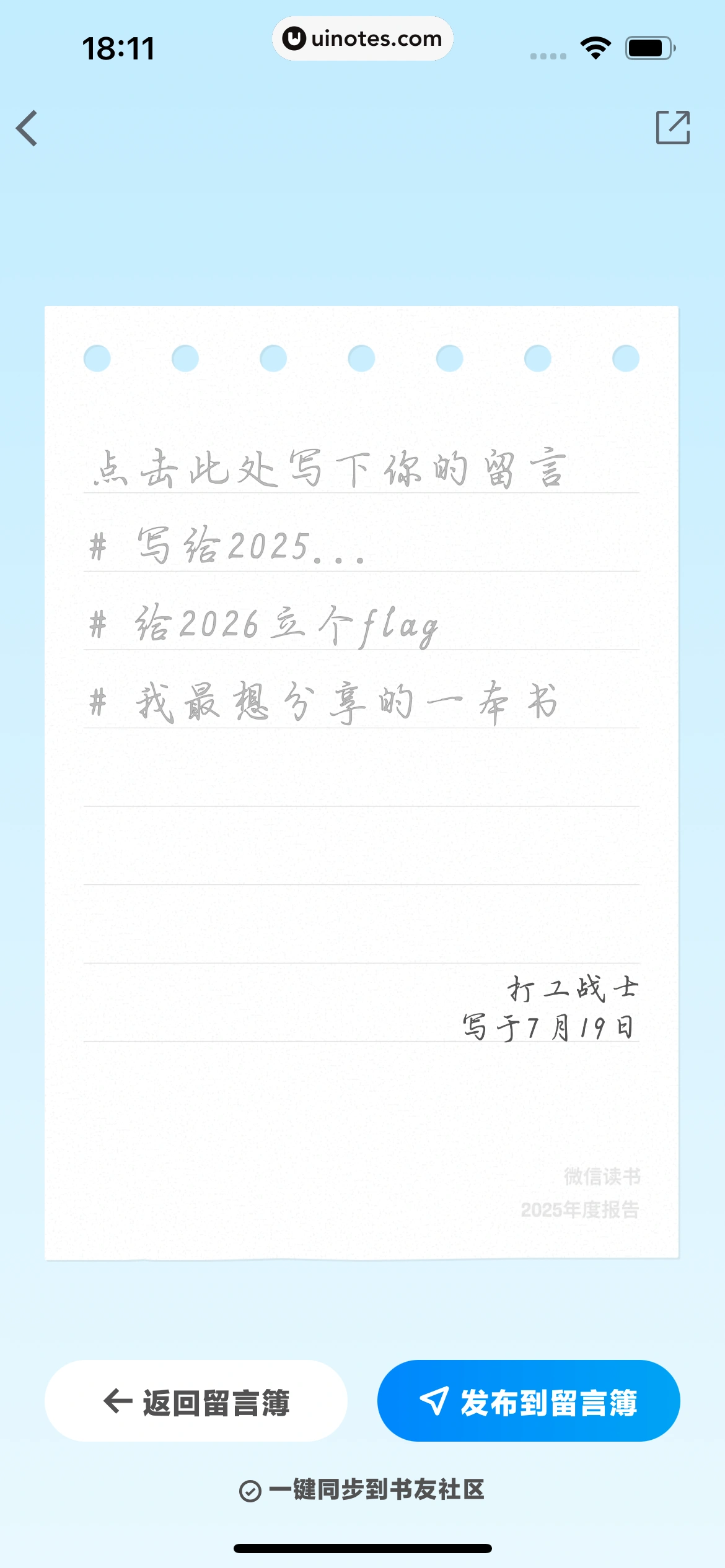 微信读书 App 截图 081 - UI Notes
