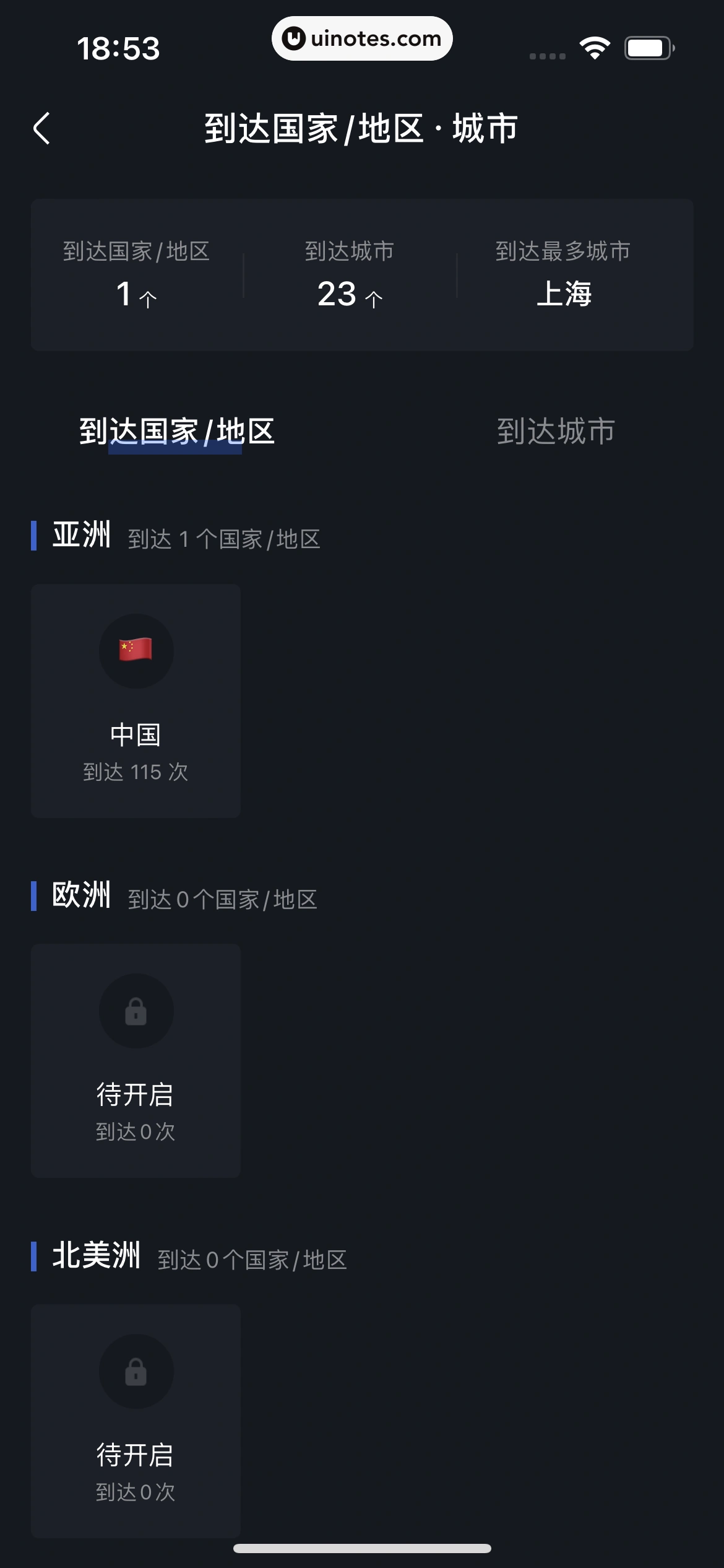 高铁管家 App 截图 583 - UI Notes