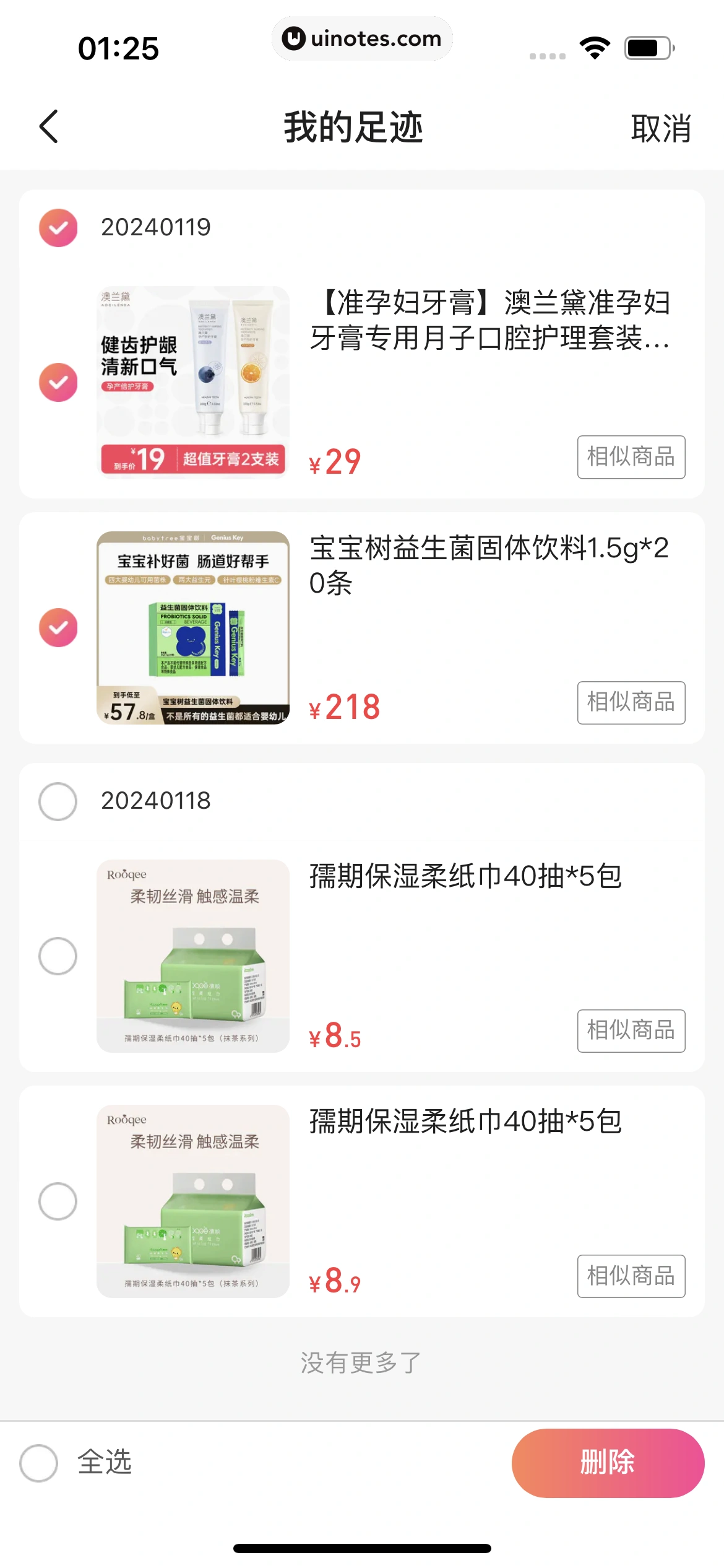 宝宝树孕育 App 截图 486 - UI Notes