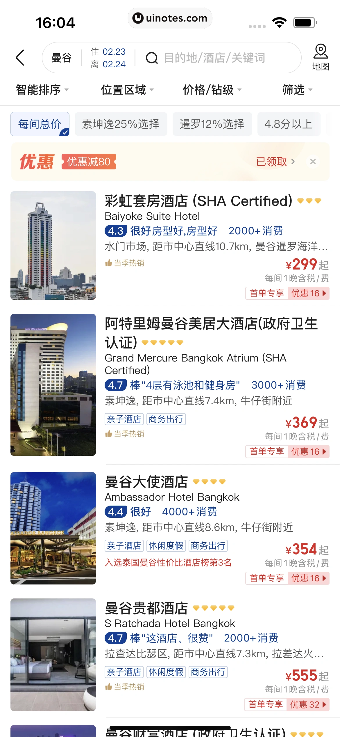 美团 App 截图 0437 - UI Notes