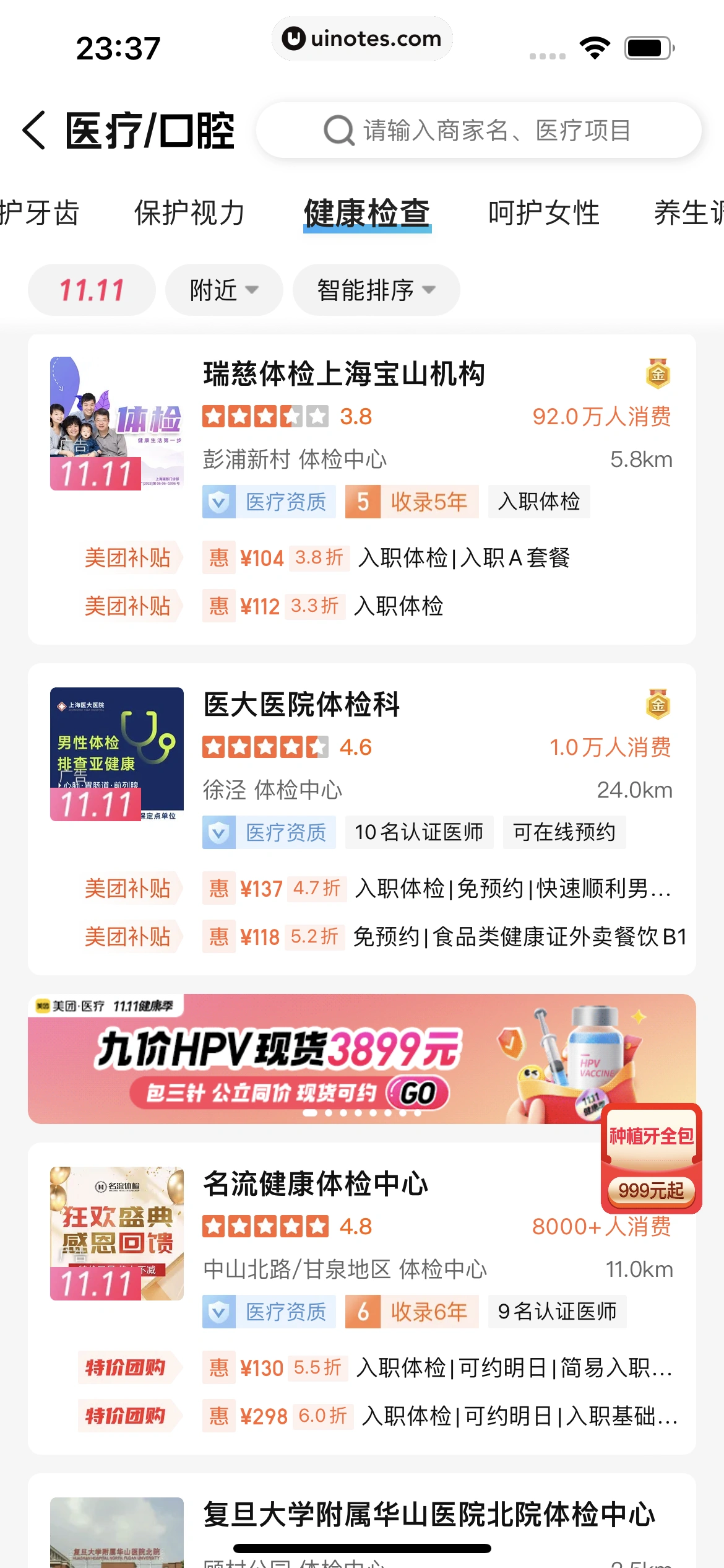 大众点评 App 截图 0802 - UI Notes