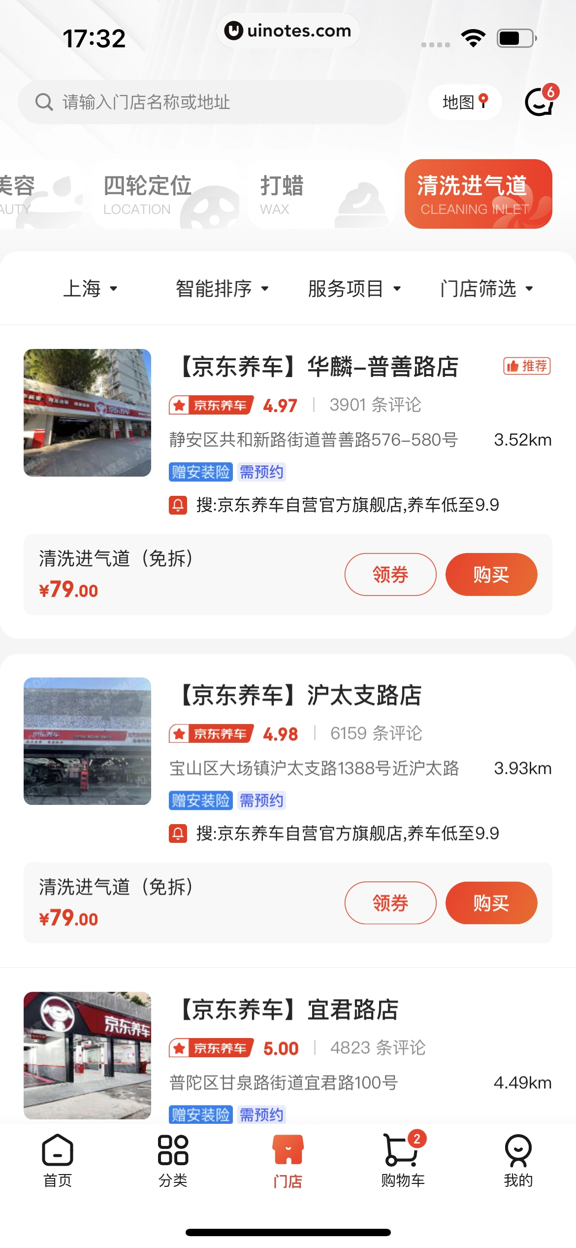 京东养车 App 截图 182 - UI Notes