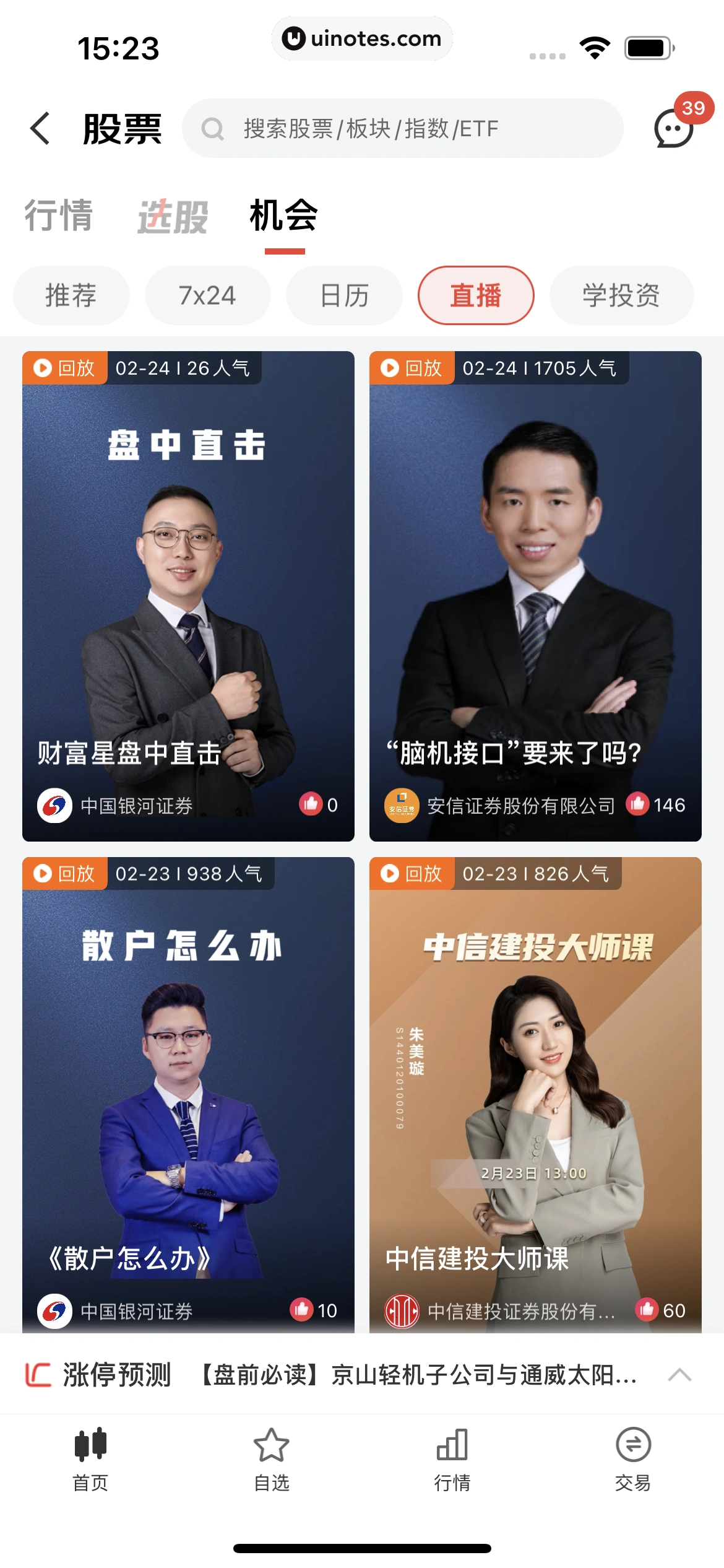 京东金融 App 截图 310 - UI Notes