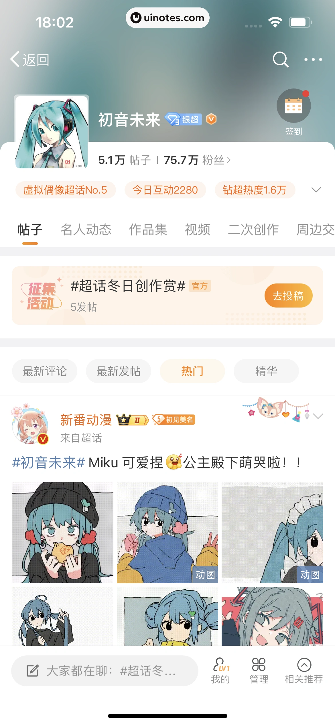 微博 App 截图 0477 - UI Notes