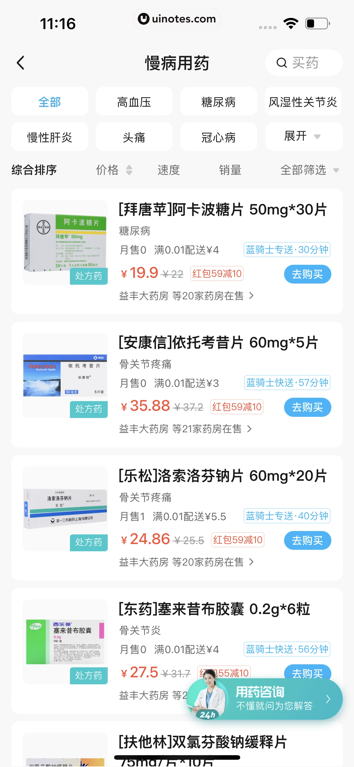 饿了么 App 截图 114 - UI Notes