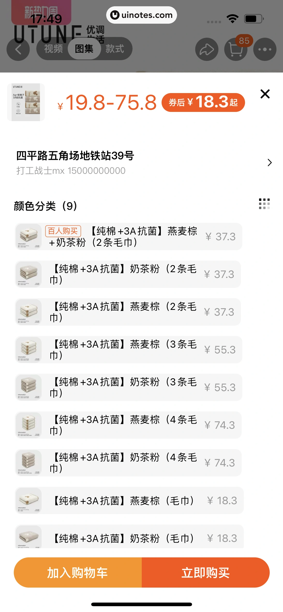 淘宝特价版 App 截图 086 - UI Notes