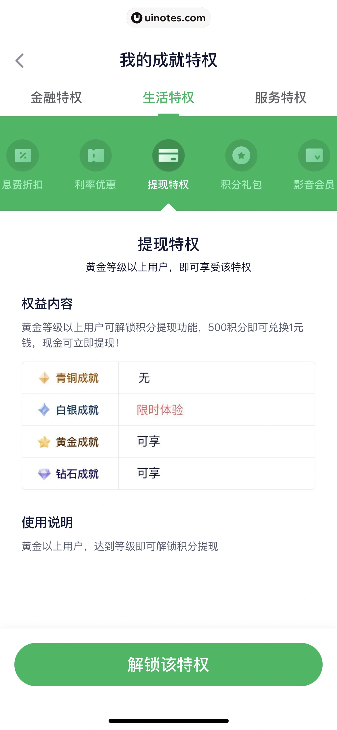 360借条 App 截图 181 - UI Notes
