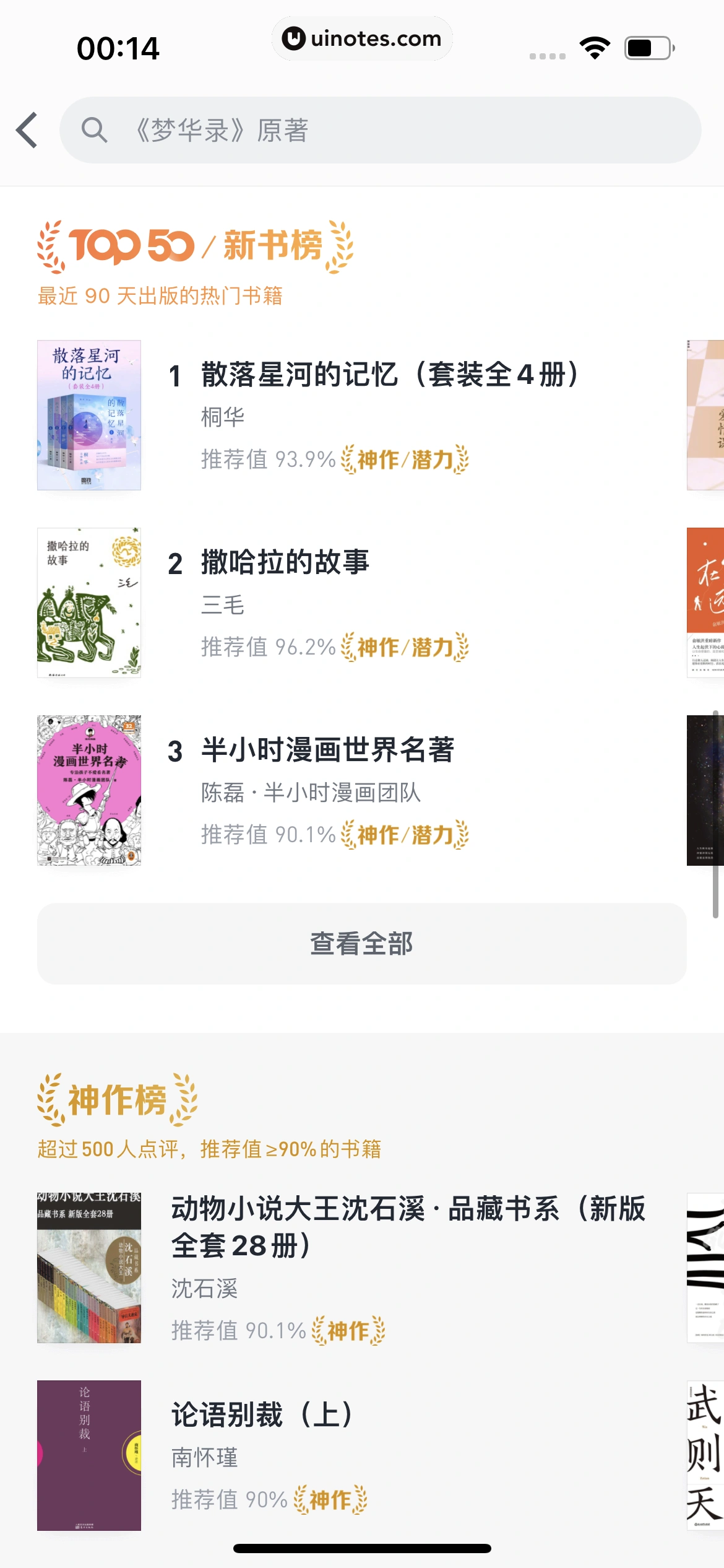 微信读书 App 截图 111 - UI Notes