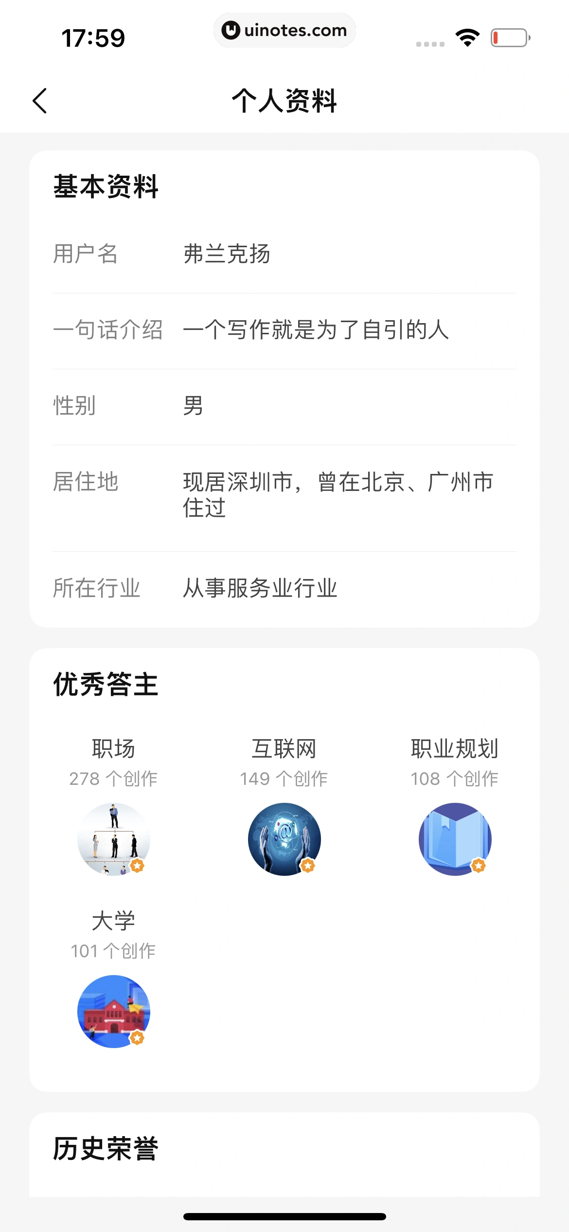 知乎 App 截图 253 - UI Notes