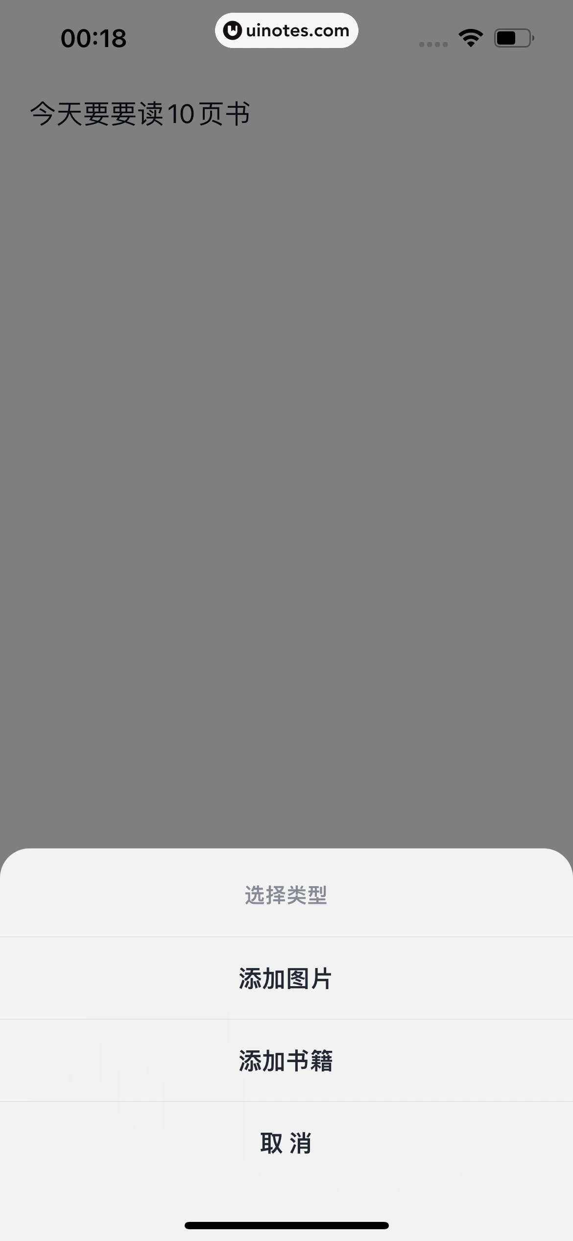微信读书 App 截图 149 - UI Notes