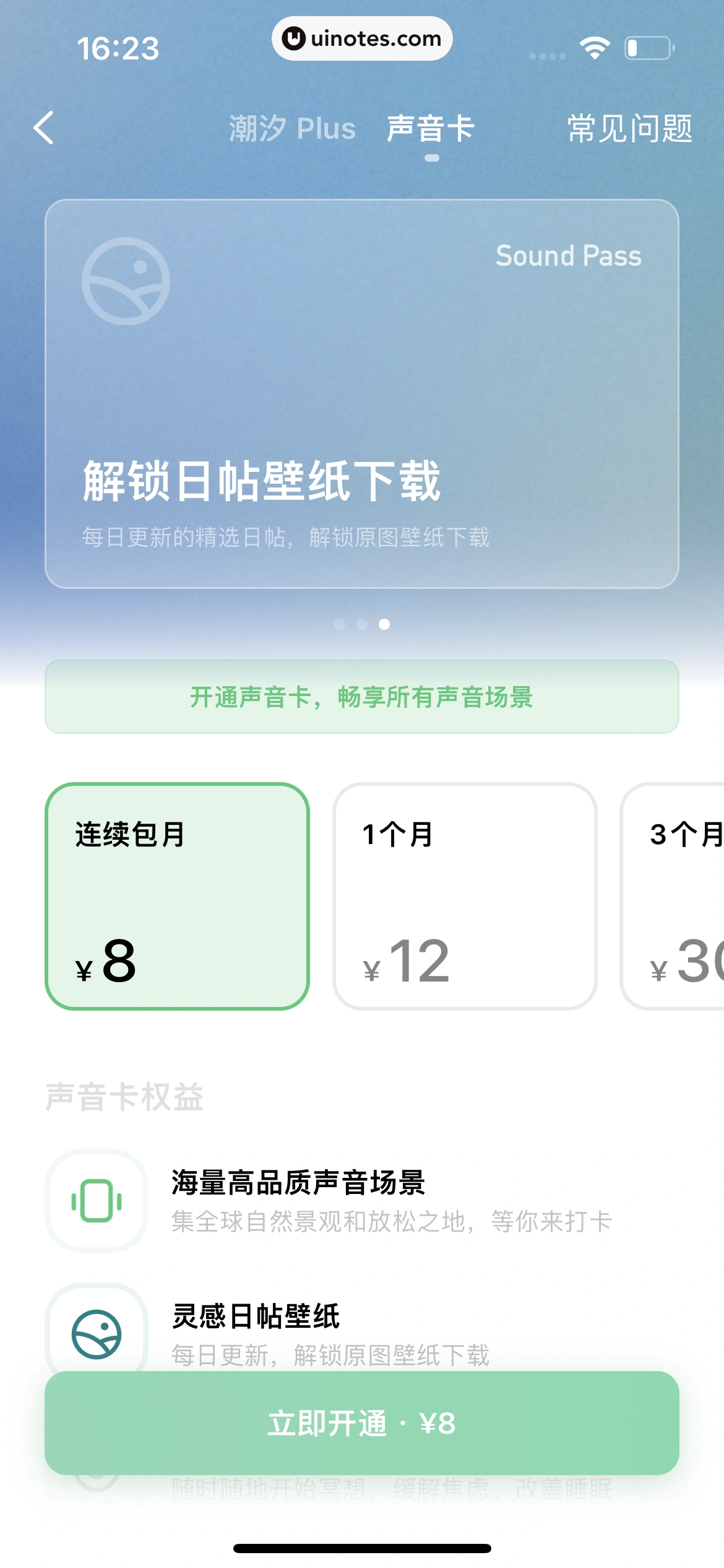 潮汐 App 截图 157 - UI Notes