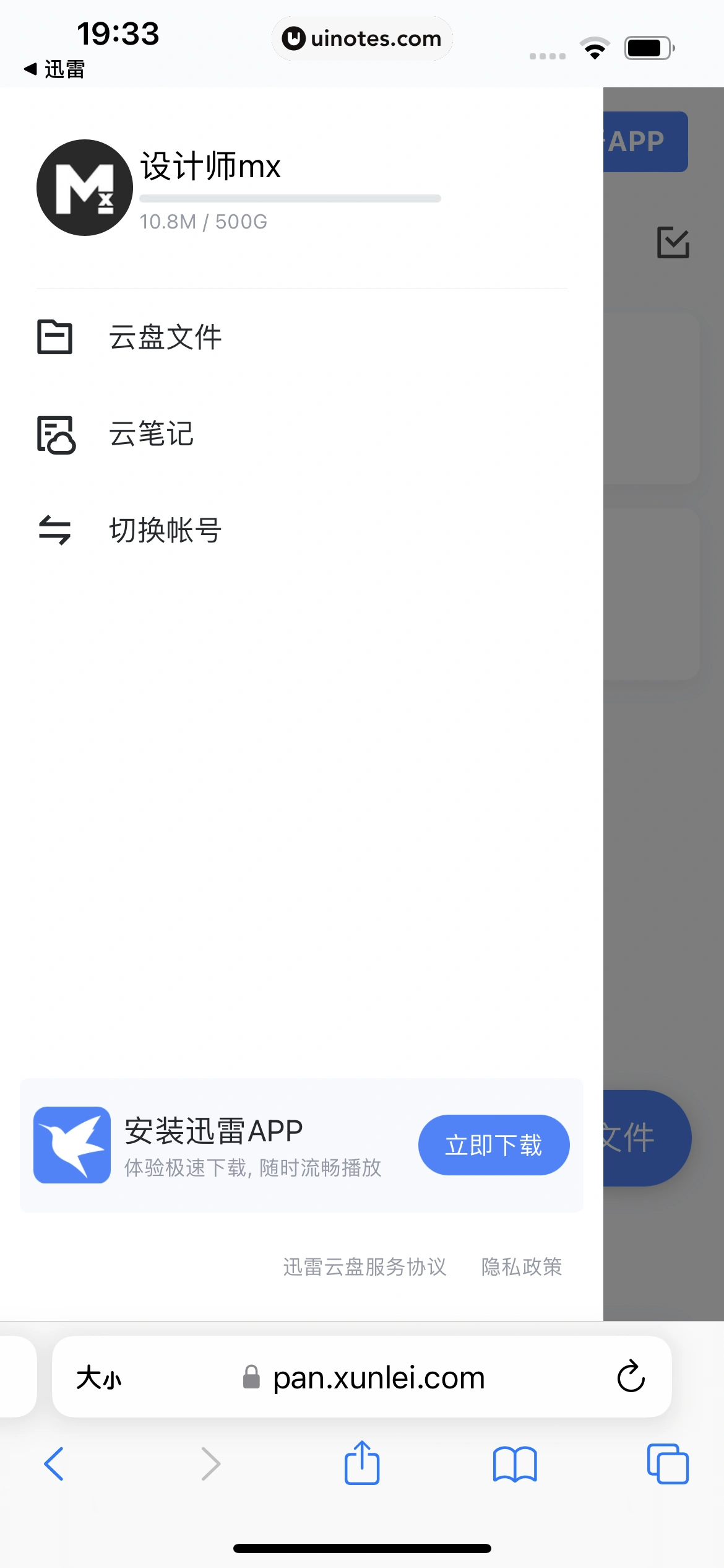 迅雷 App 截图 153 - UI Notes