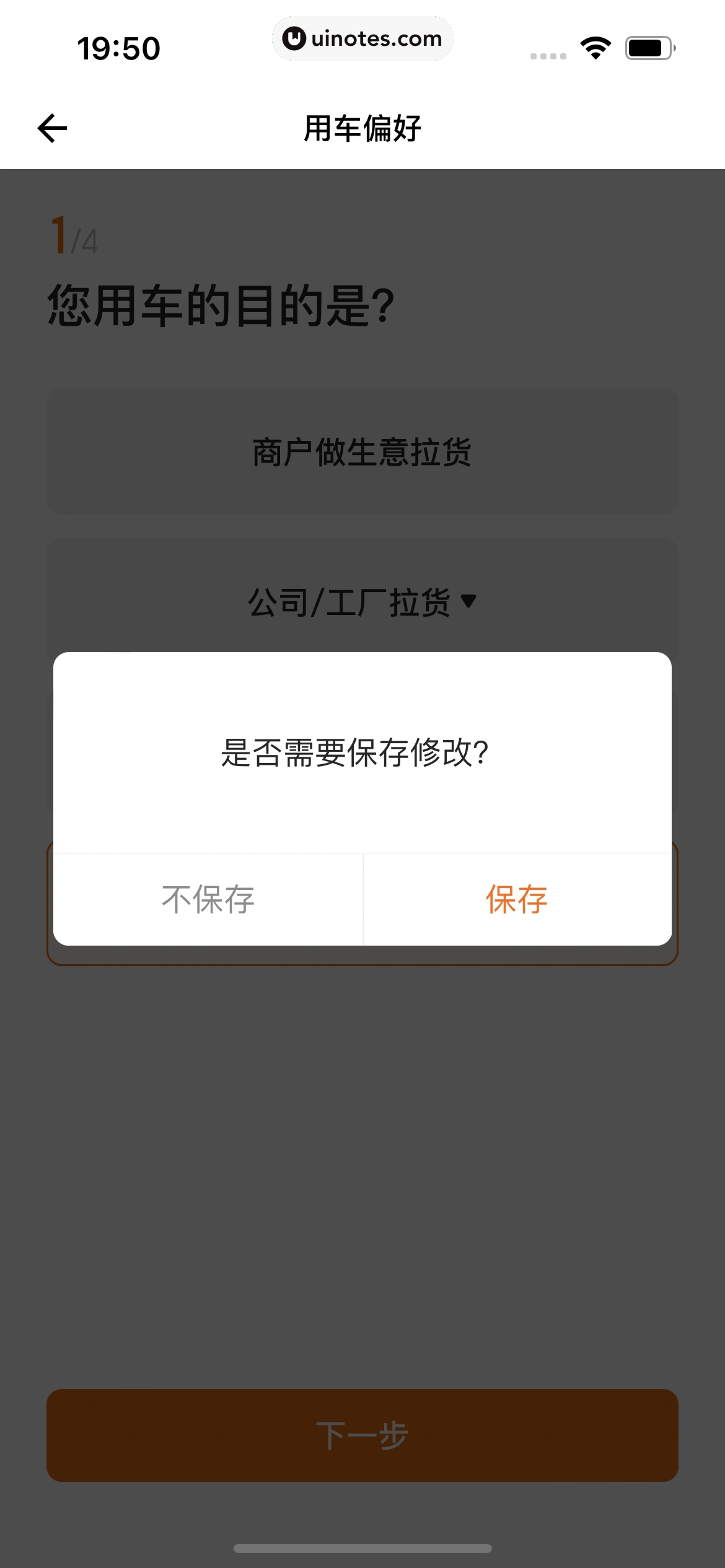 货拉拉 App 截图 318 - UI Notes