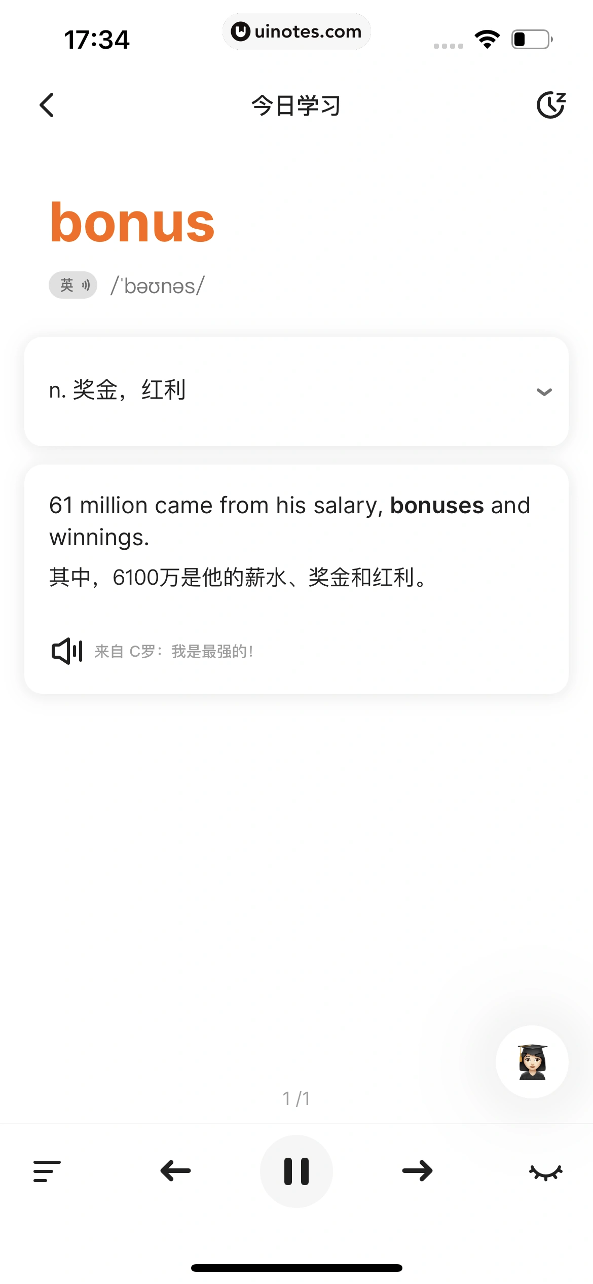 不背单词 App 截图 128 - UI Notes