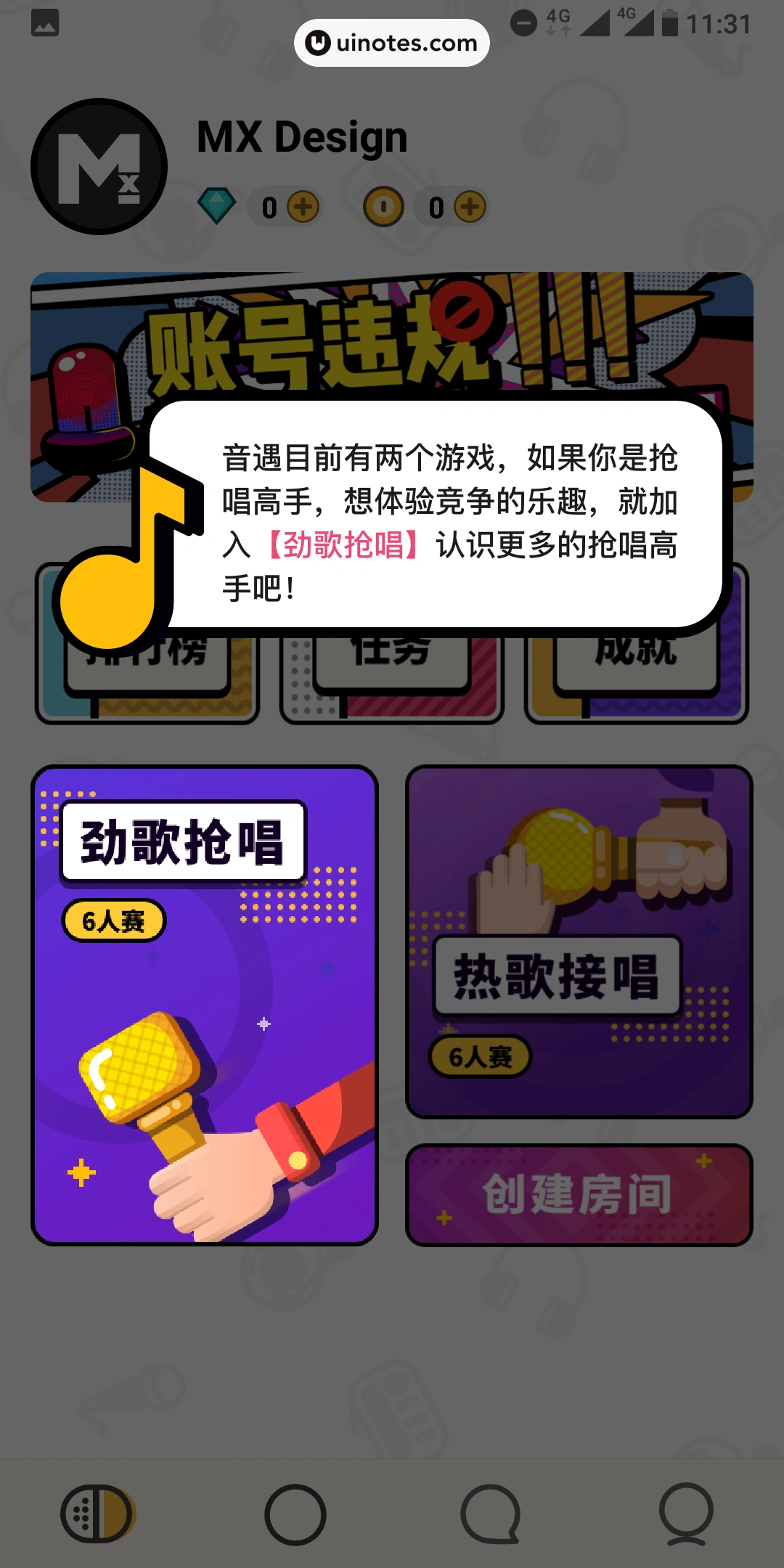 音遇 App 截图 017 - UI Notes