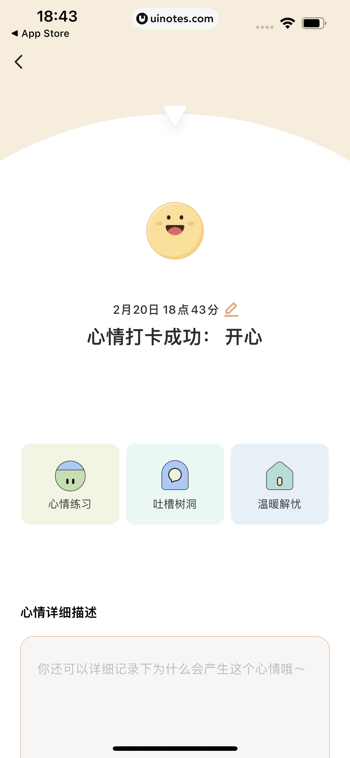 岁岁 App 截图 111 - UI Notes