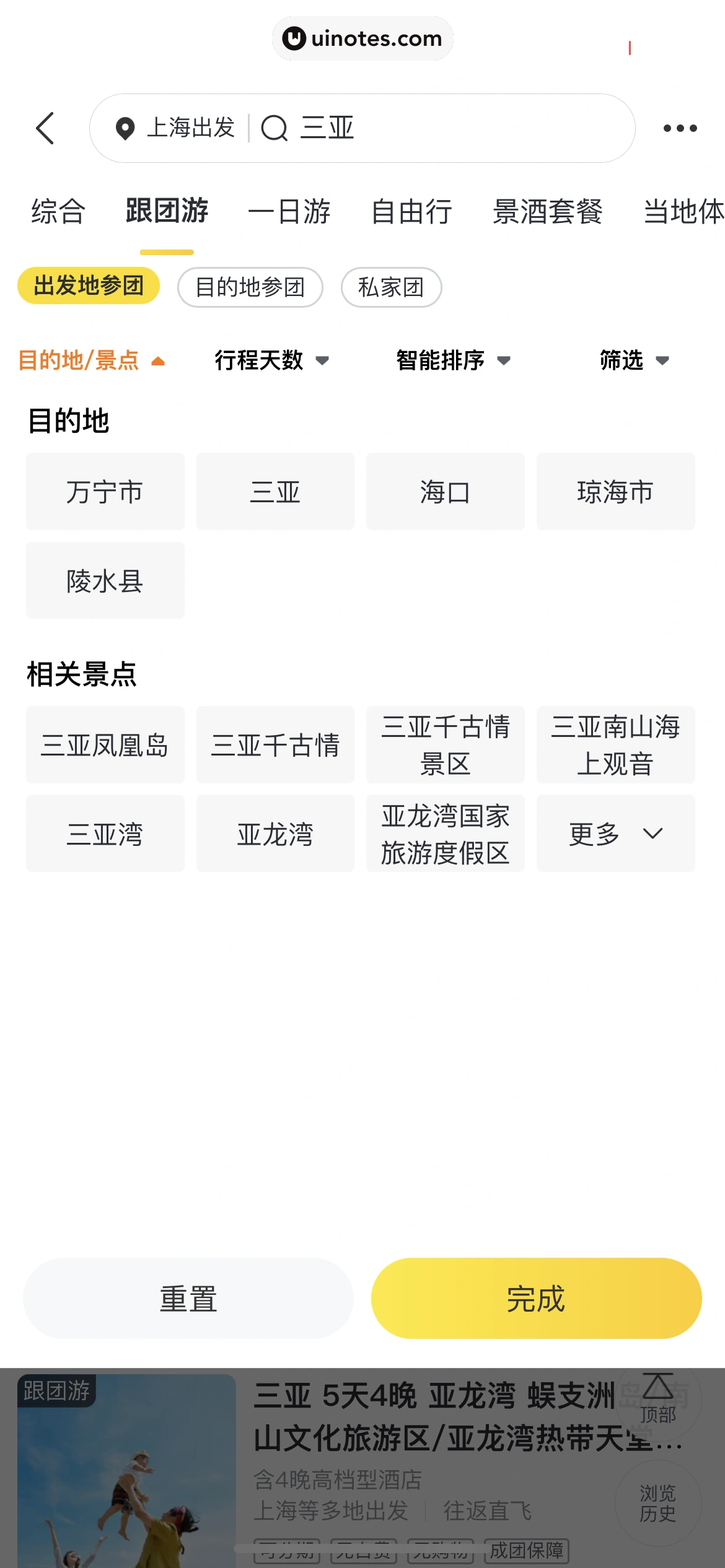 飞猪旅行 App 截图 691 - UI Notes