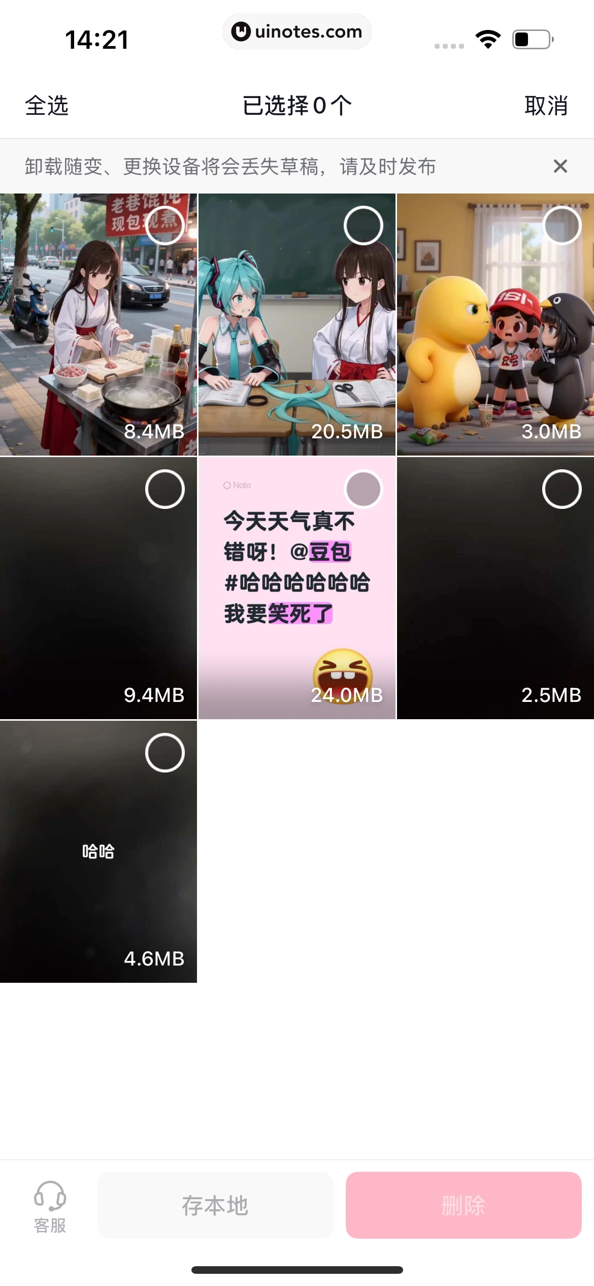 随变 App 截图 265 - UI Notes