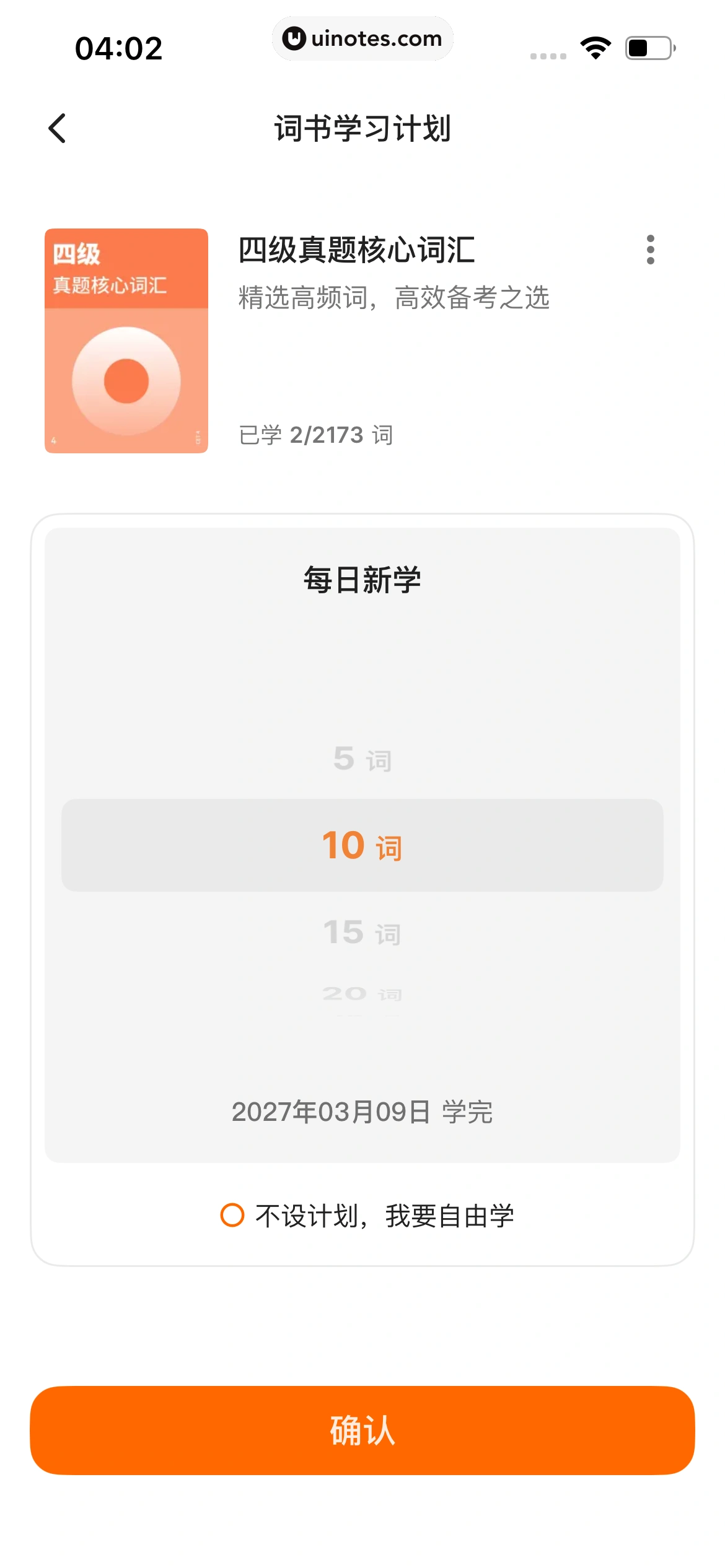 不背单词 App 截图 024 - UI Notes