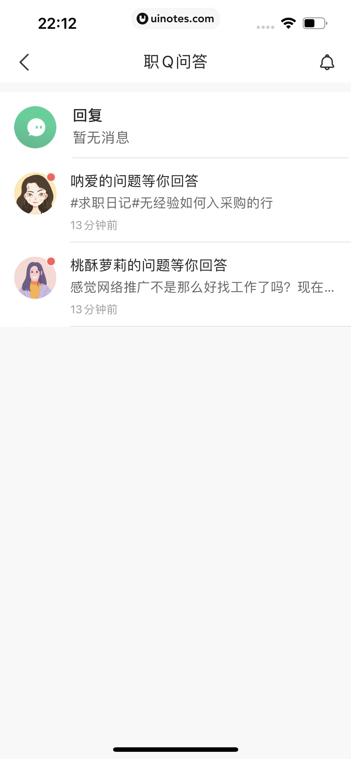 智联招聘 App 截图 184 - UI Notes