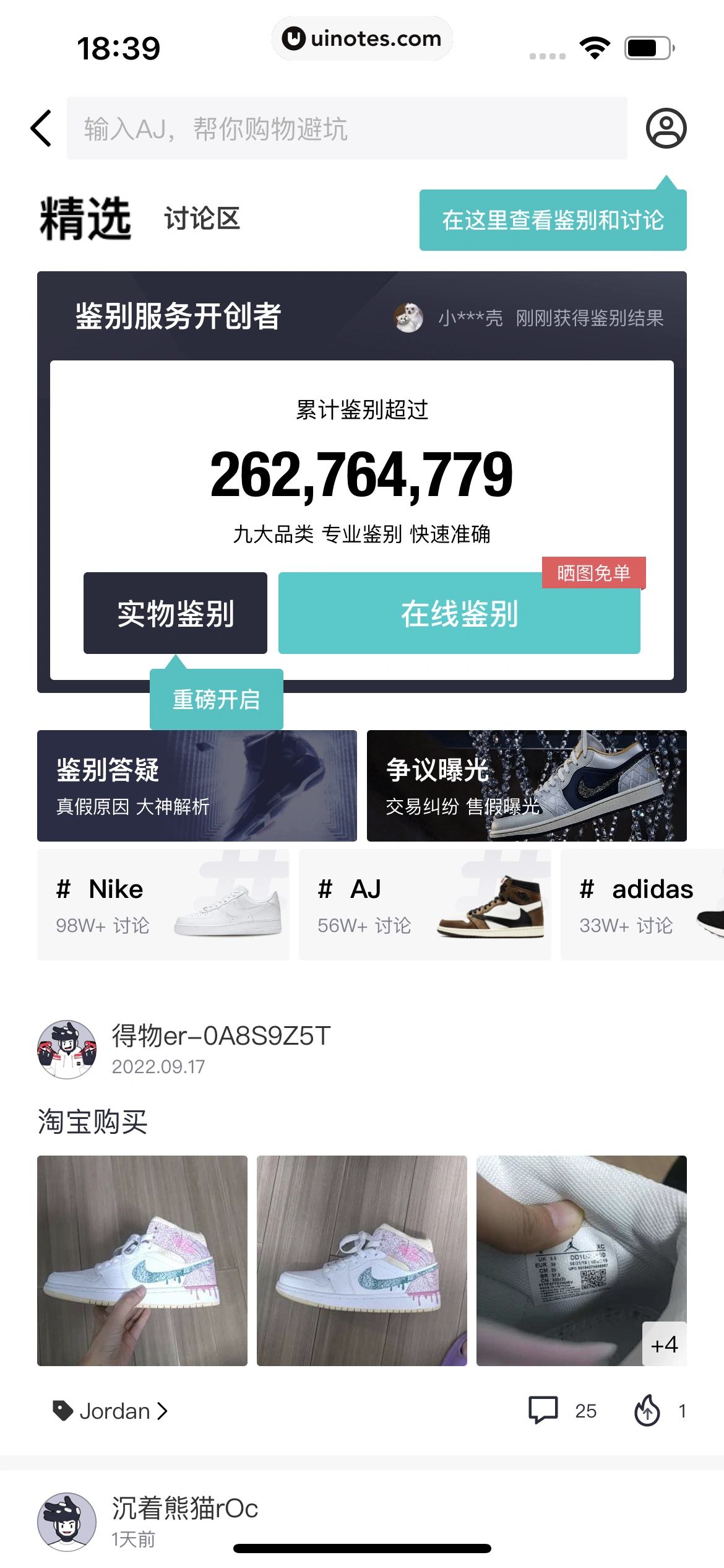 得物 App 截图 331 - UI Notes