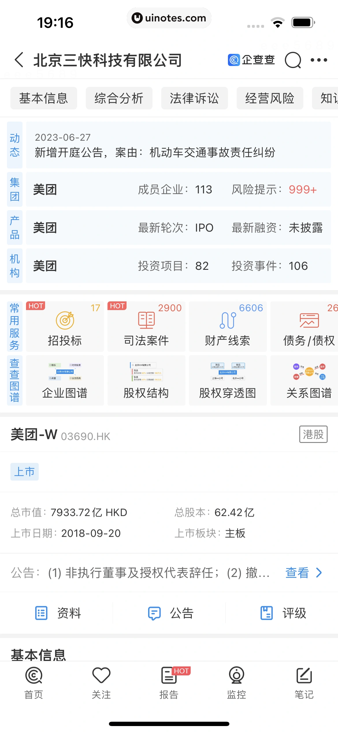 企查查 App 截图 141 - UI Notes