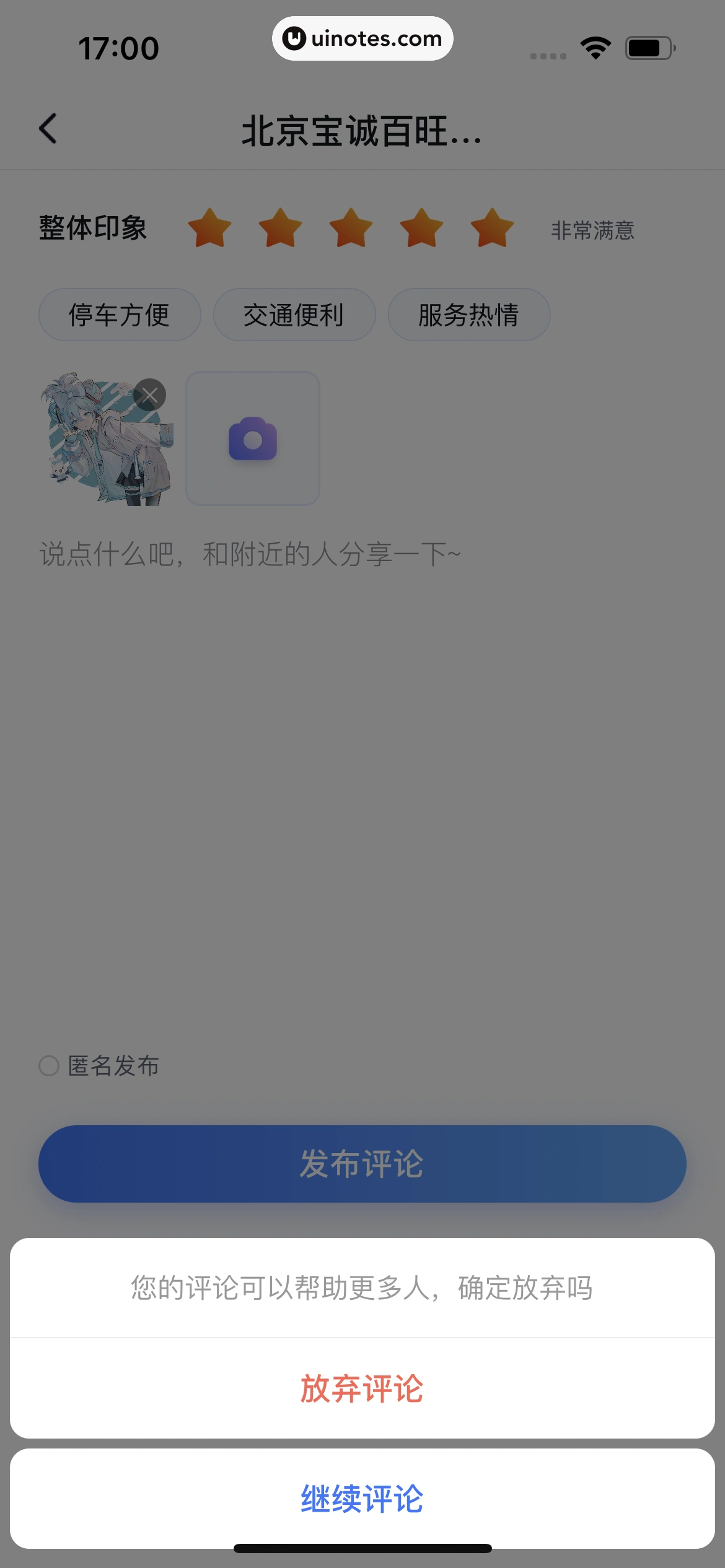百度地图 App 截图 235 - UI Notes