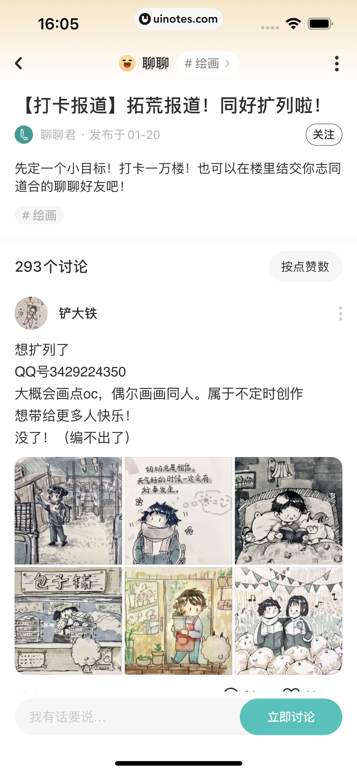 网易LOFTER App 截图 251 - UI Notes