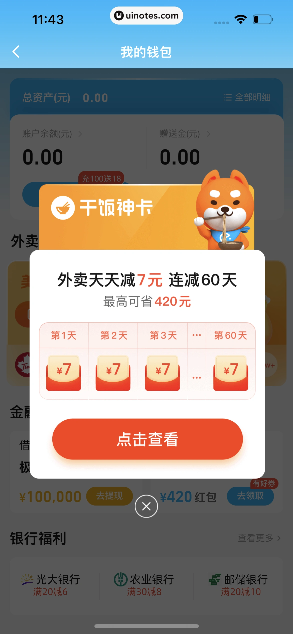 饿了么 App 截图 300 - UI Notes